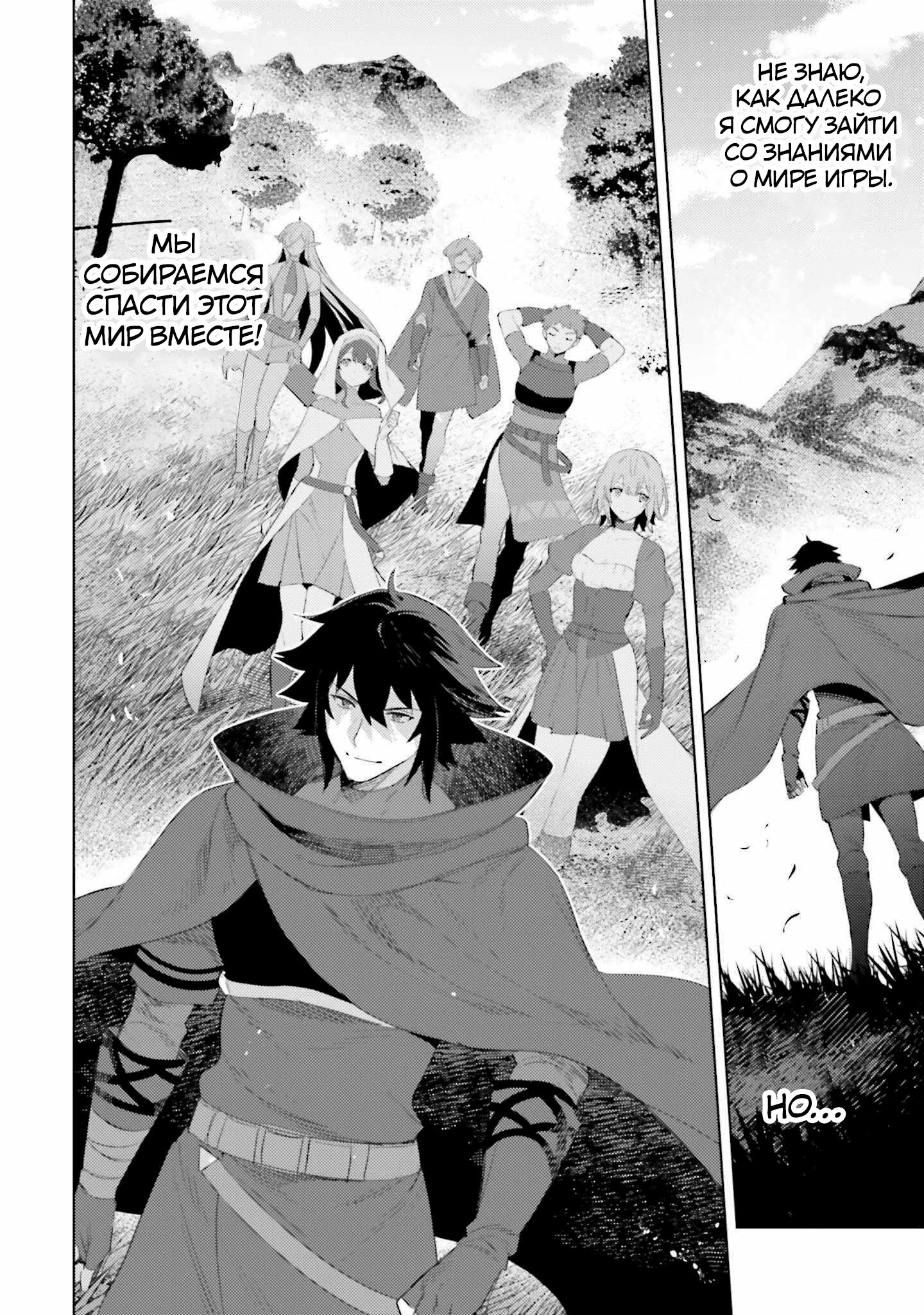 Манга Я не герой! - Глава 31 Страница 14