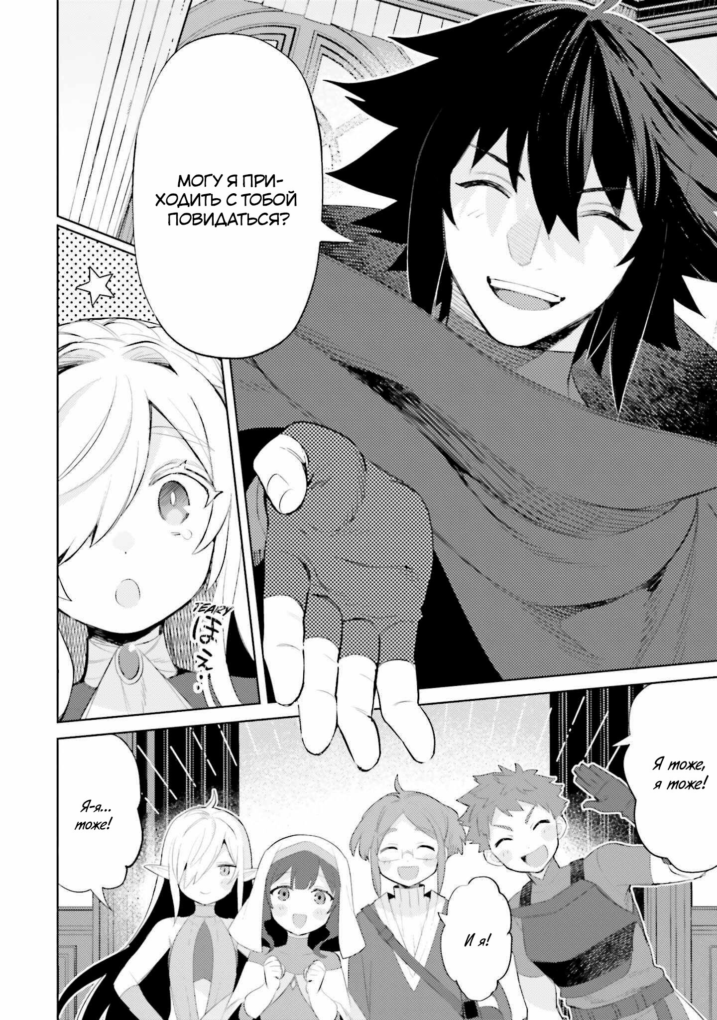 Манга Я не герой! - Глава 31 Страница 10