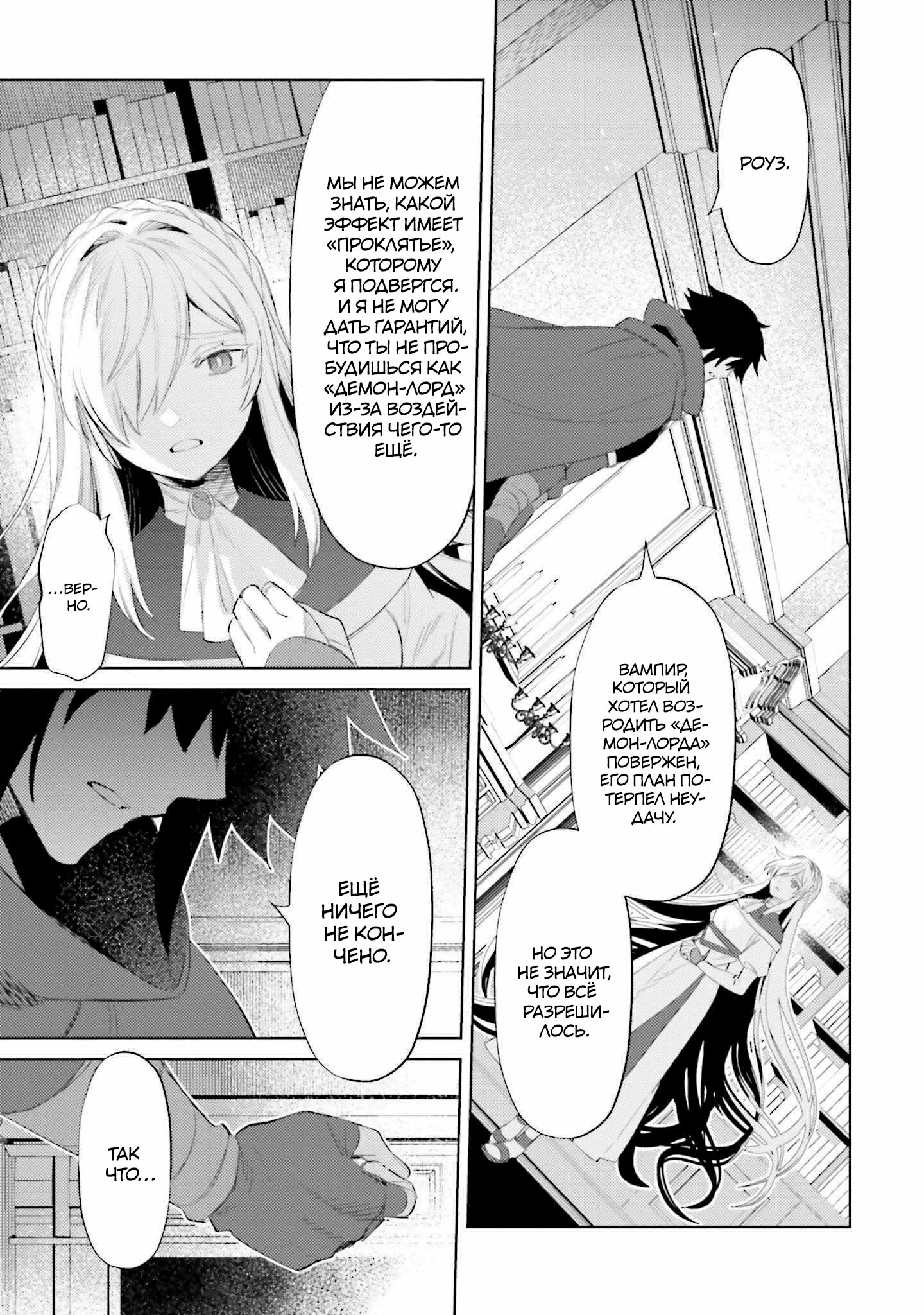 Манга Я не герой! - Глава 31 Страница 9