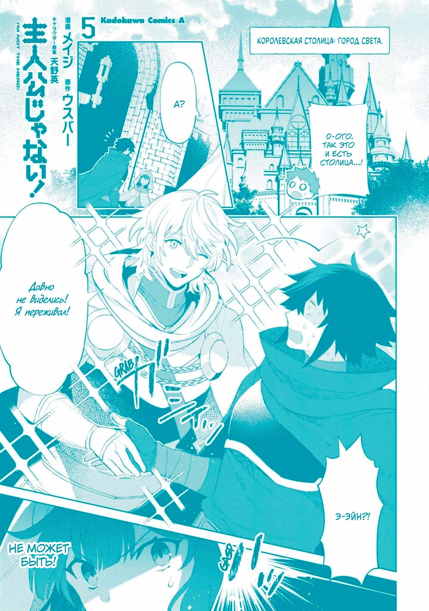 Манга Я не герой! - Глава 31 Страница 19