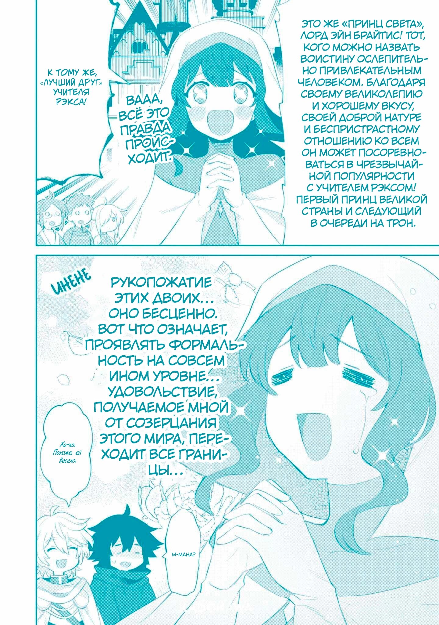 Манга Я не герой! - Глава 31 Страница 20