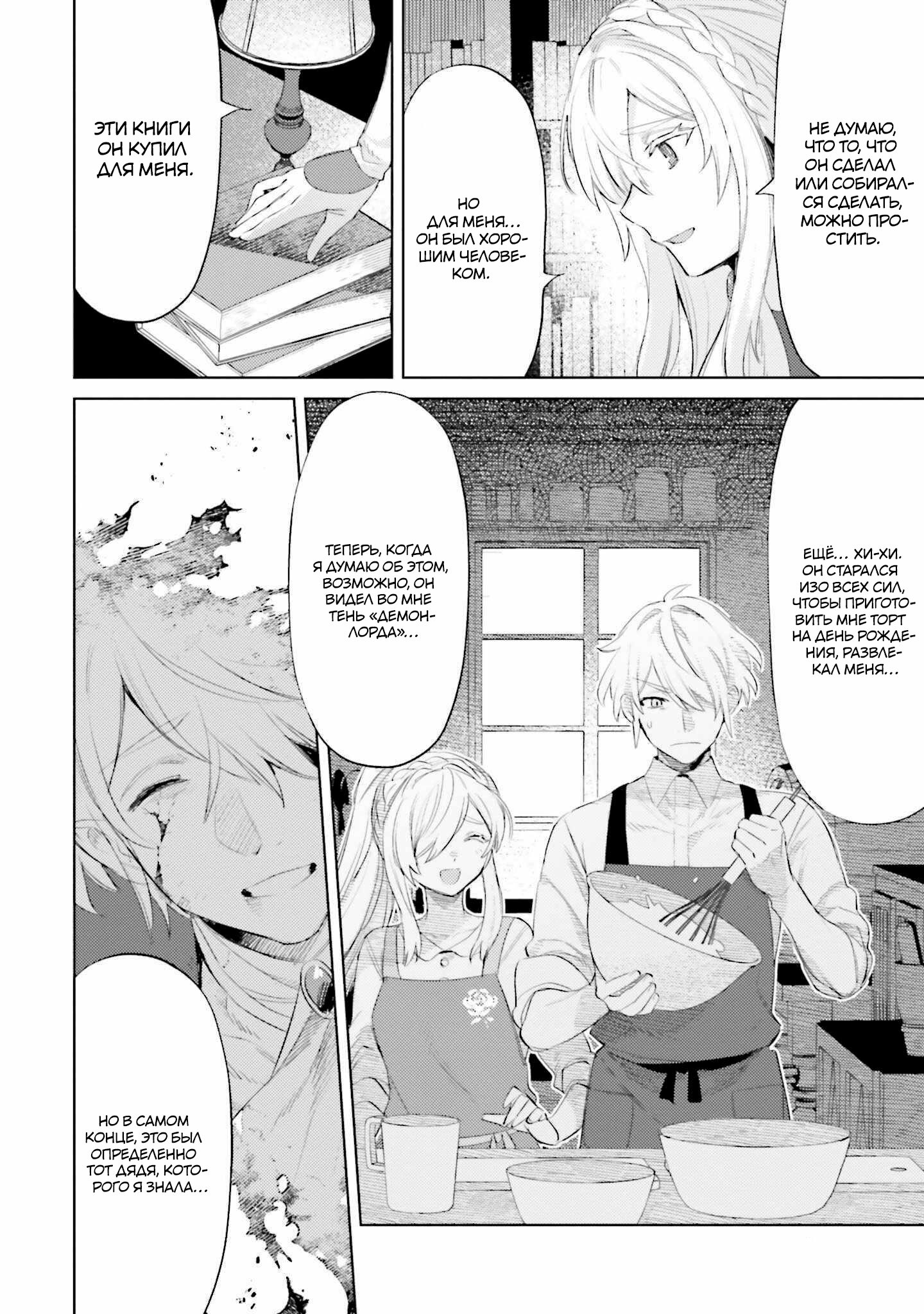 Манга Я не герой! - Глава 31 Страница 8