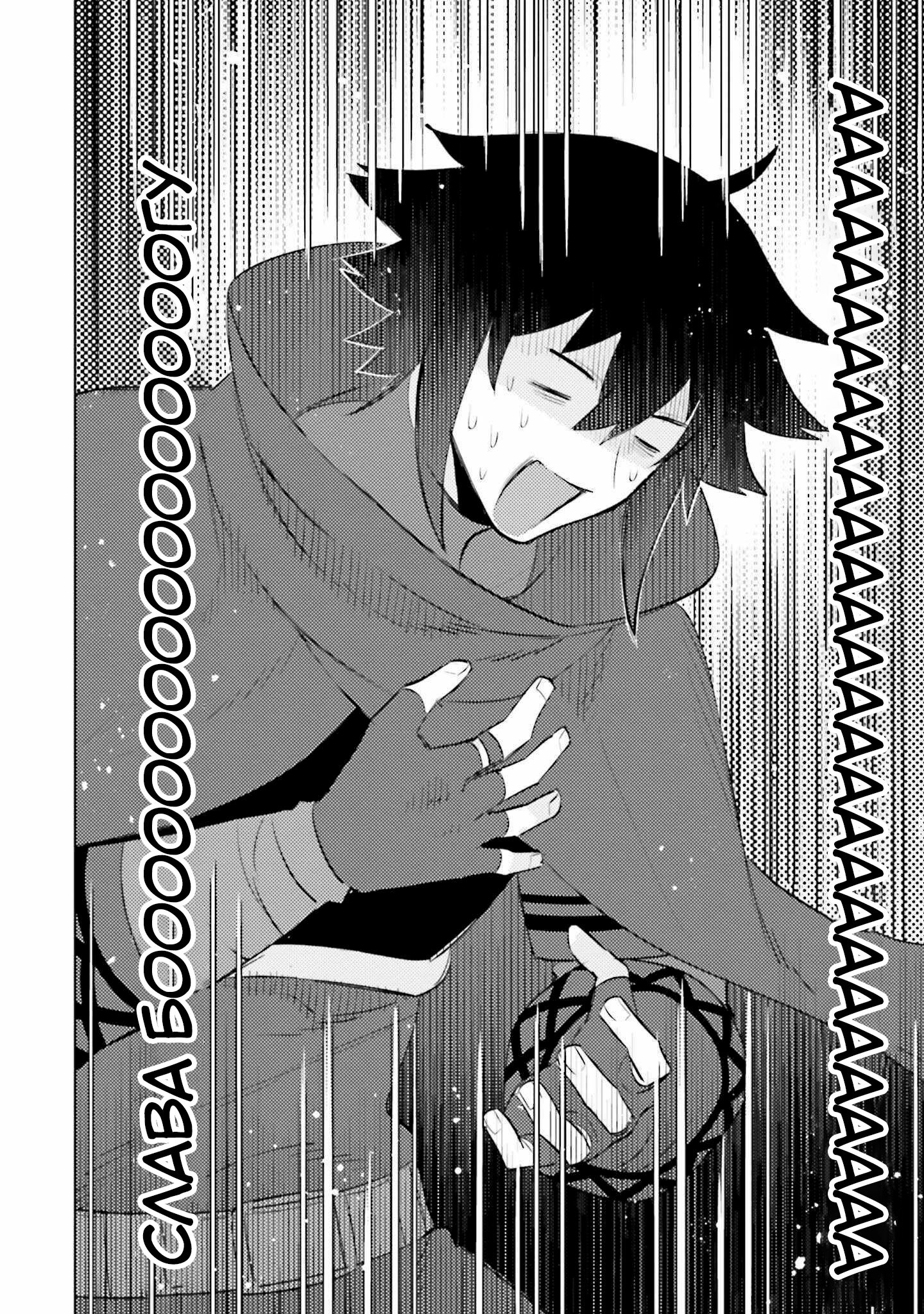 Манга Я не герой! - Глава 31 Страница 4