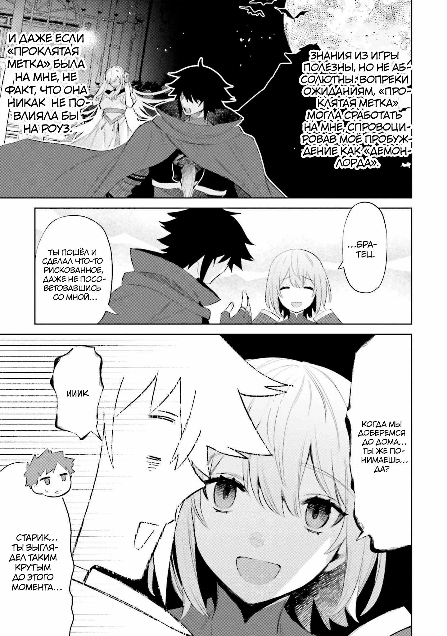 Манга Я не герой! - Глава 31 Страница 5