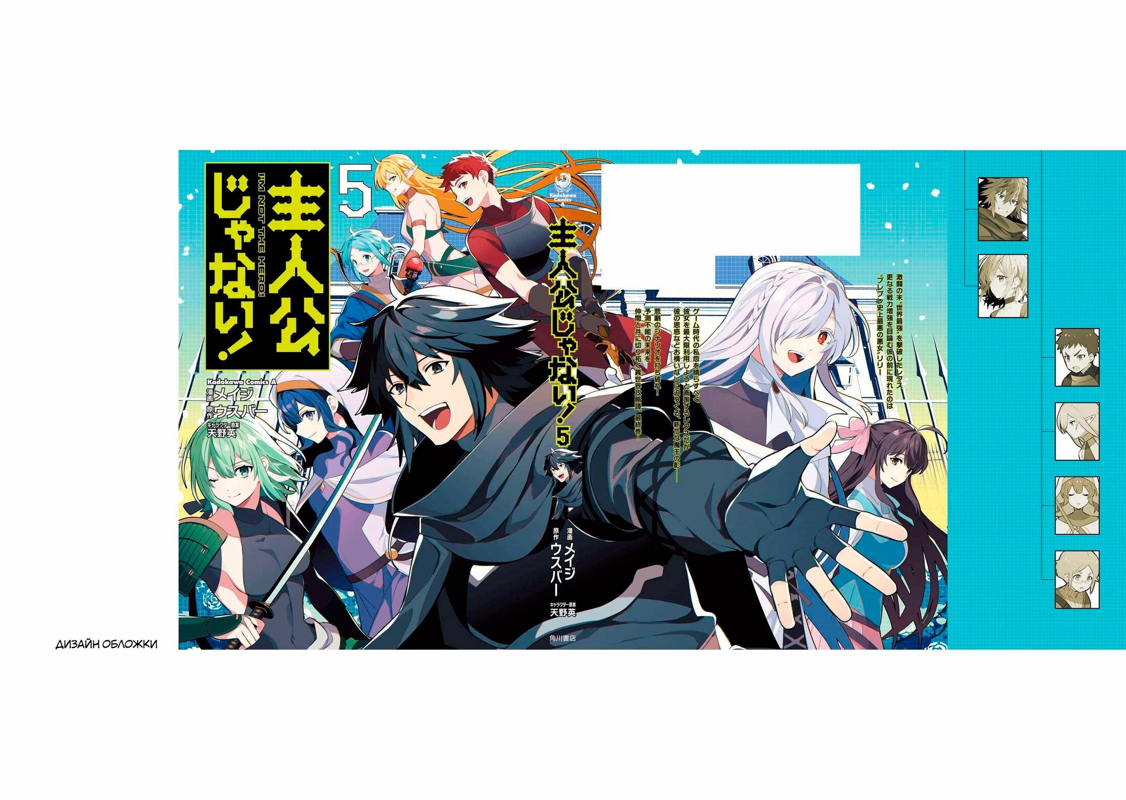 Манга Я не герой! - Глава 31 Страница 21