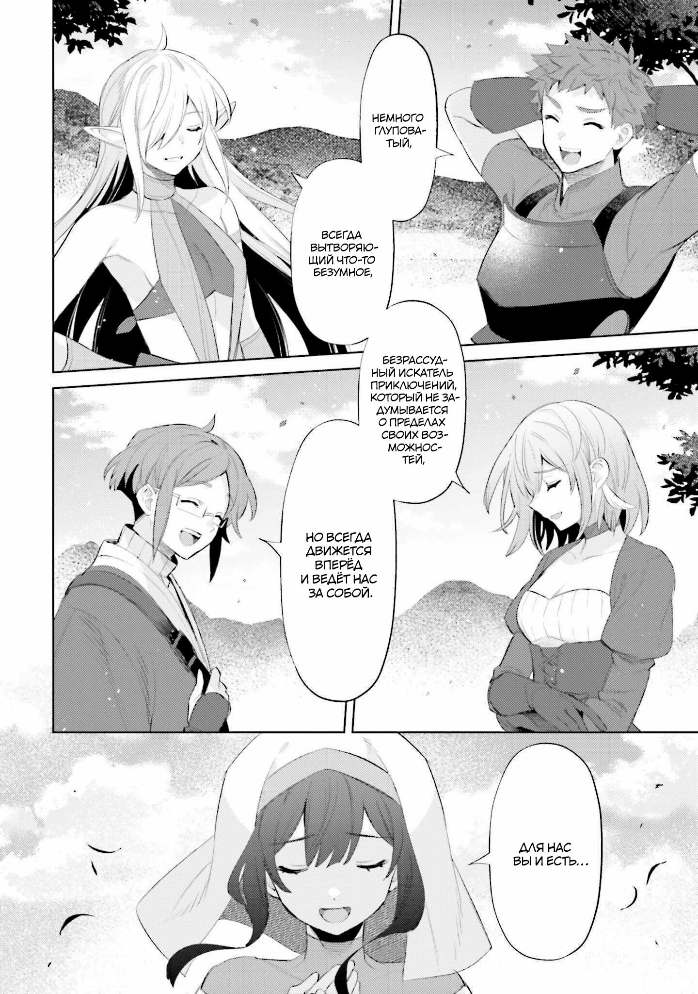 Манга Я не герой! - Глава 31 Страница 16