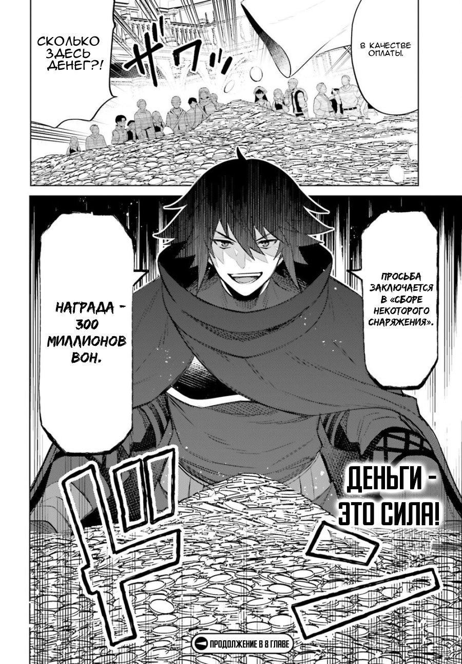 Манга Я не герой! - Глава 7 Страница 30