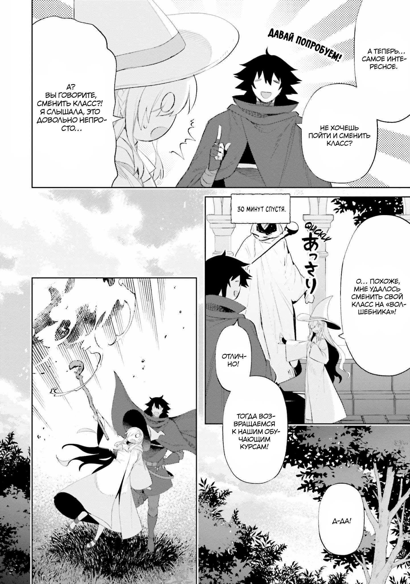 Манга Я не герой! - Глава 29 Страница 6