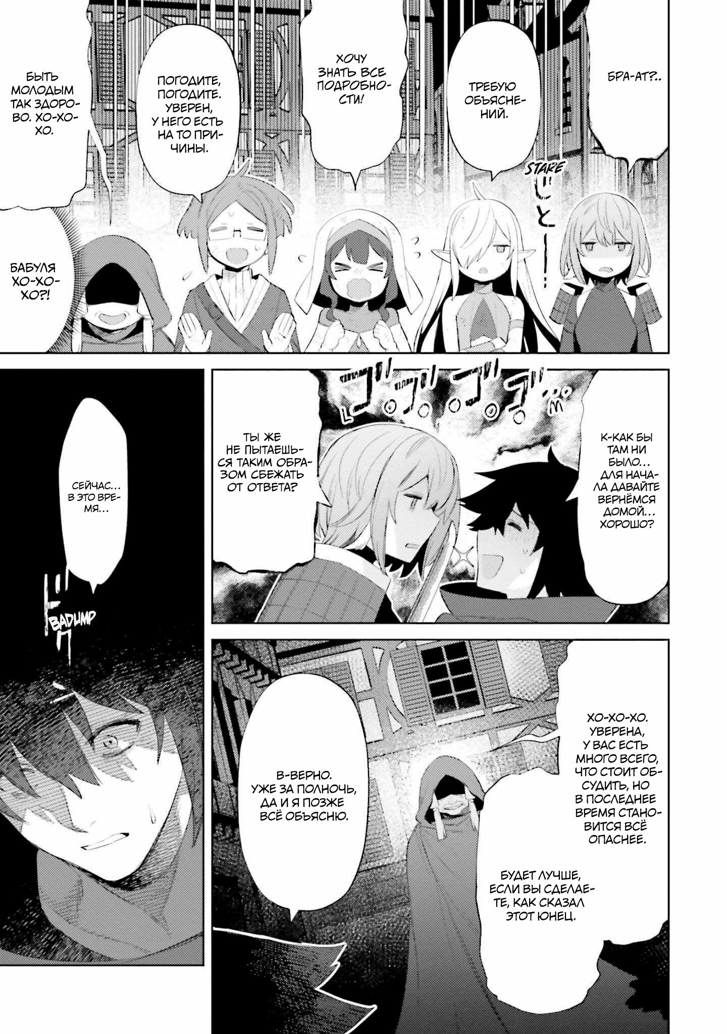 Манга Я не герой! - Глава 29 Страница 15