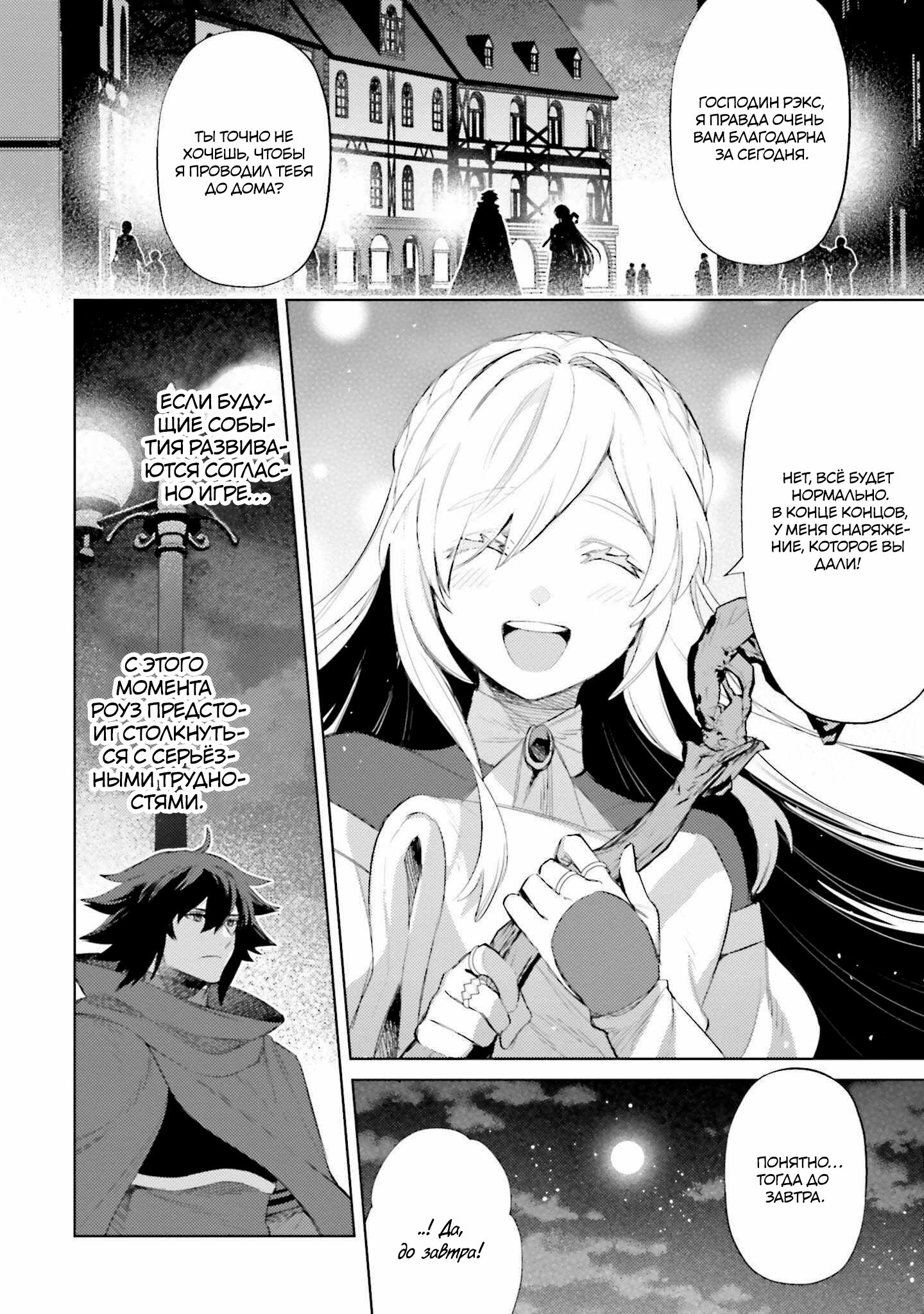 Манга Я не герой! - Глава 29 Страница 12