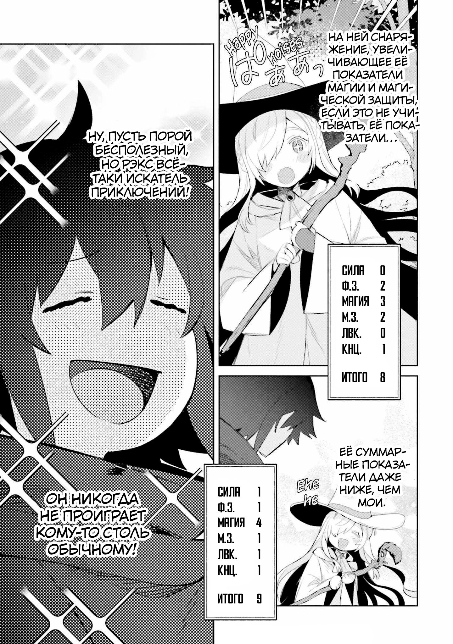 Манга Я не герой! - Глава 29 Страница 5