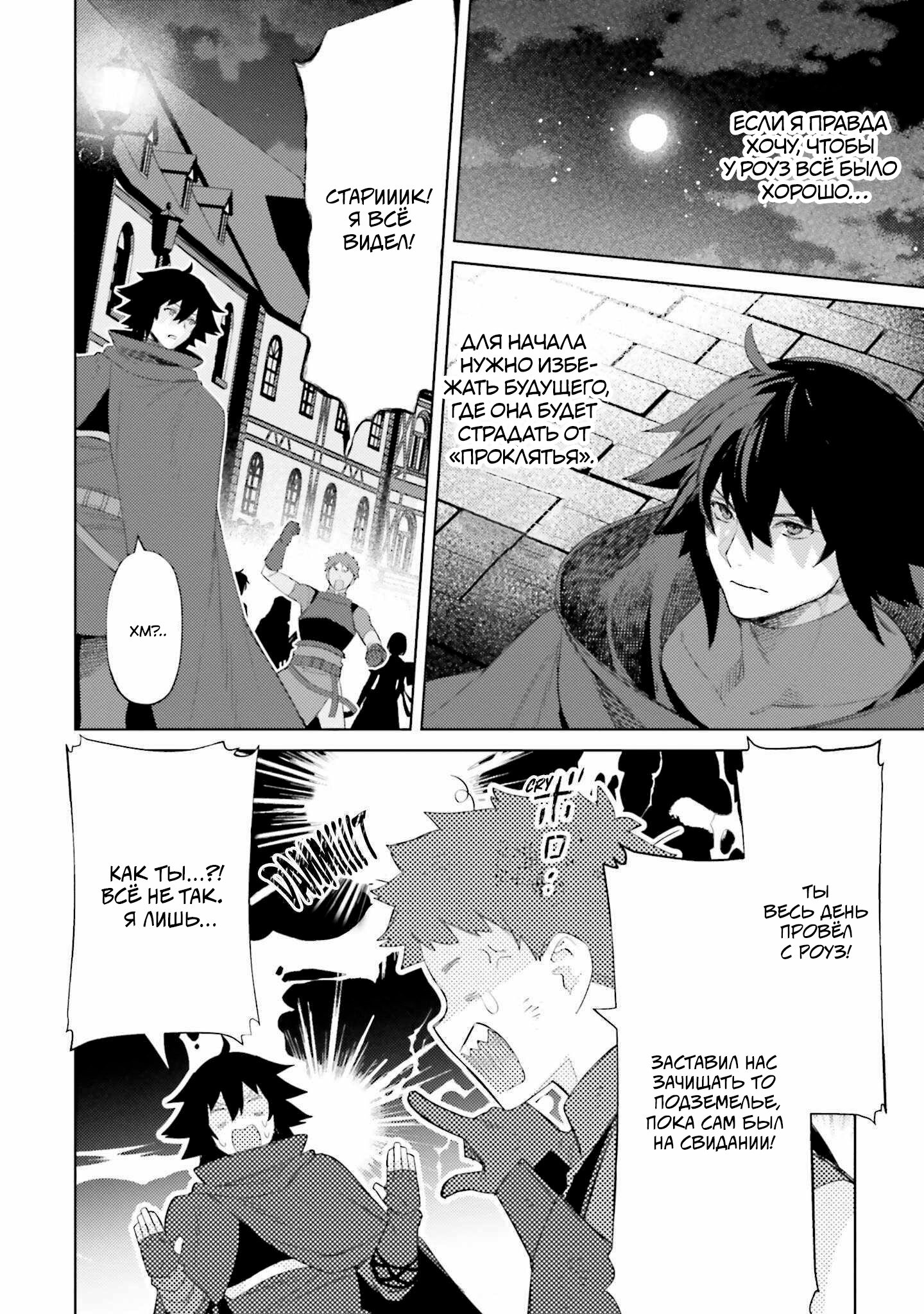 Манга Я не герой! - Глава 29 Страница 14