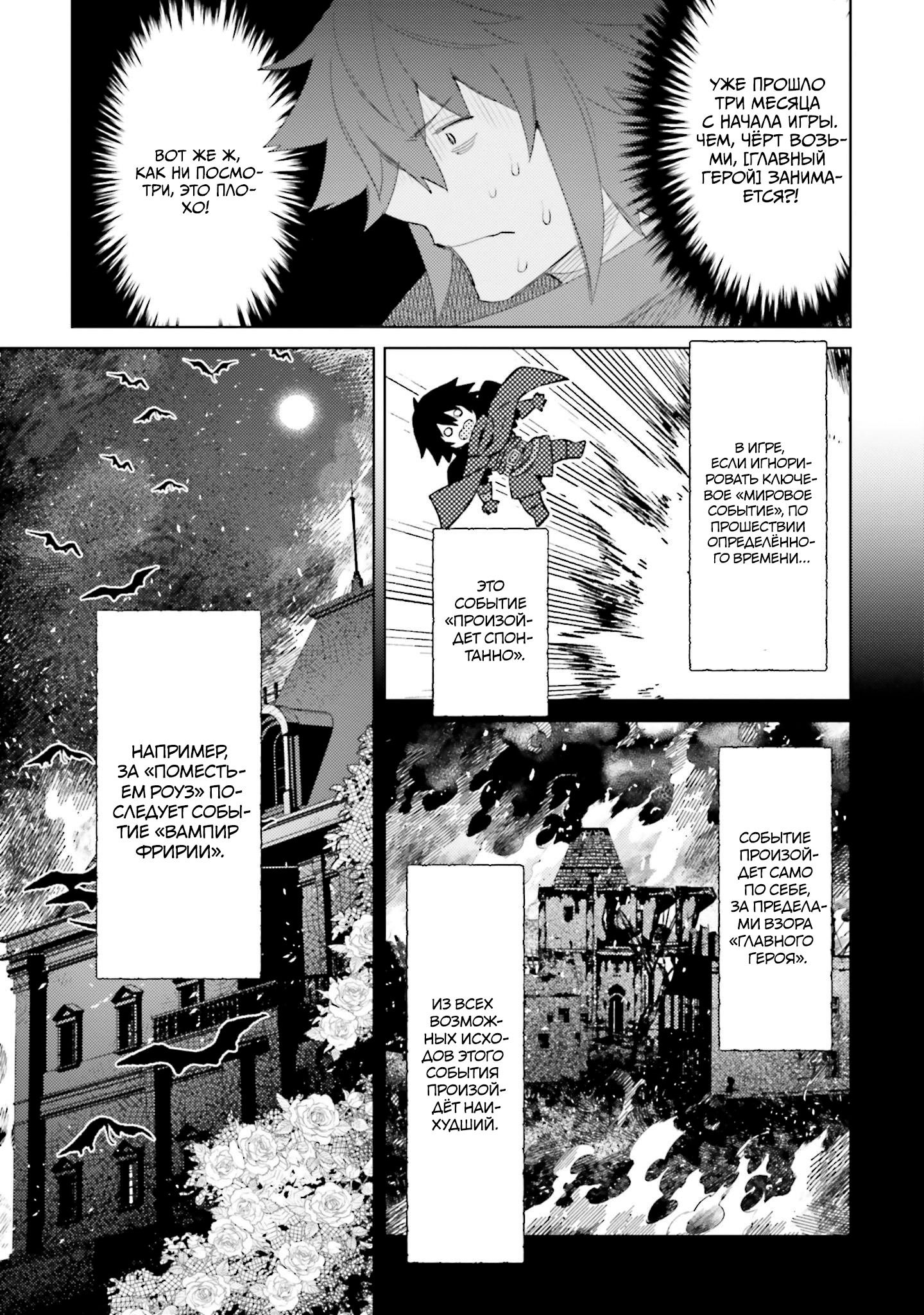 Манга Я не герой! - Глава 28 Страница 9