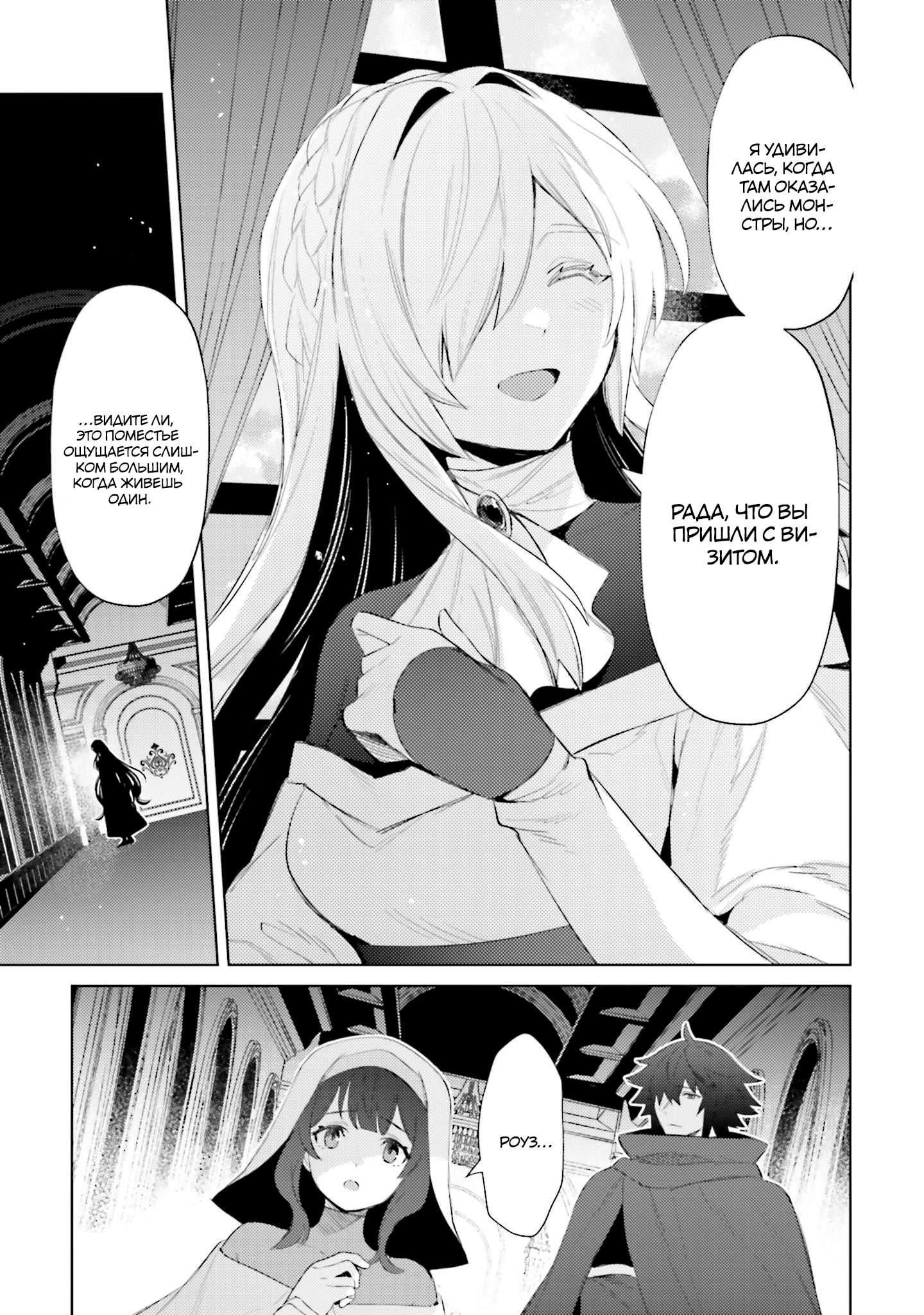 Манга Я не герой! - Глава 28 Страница 3