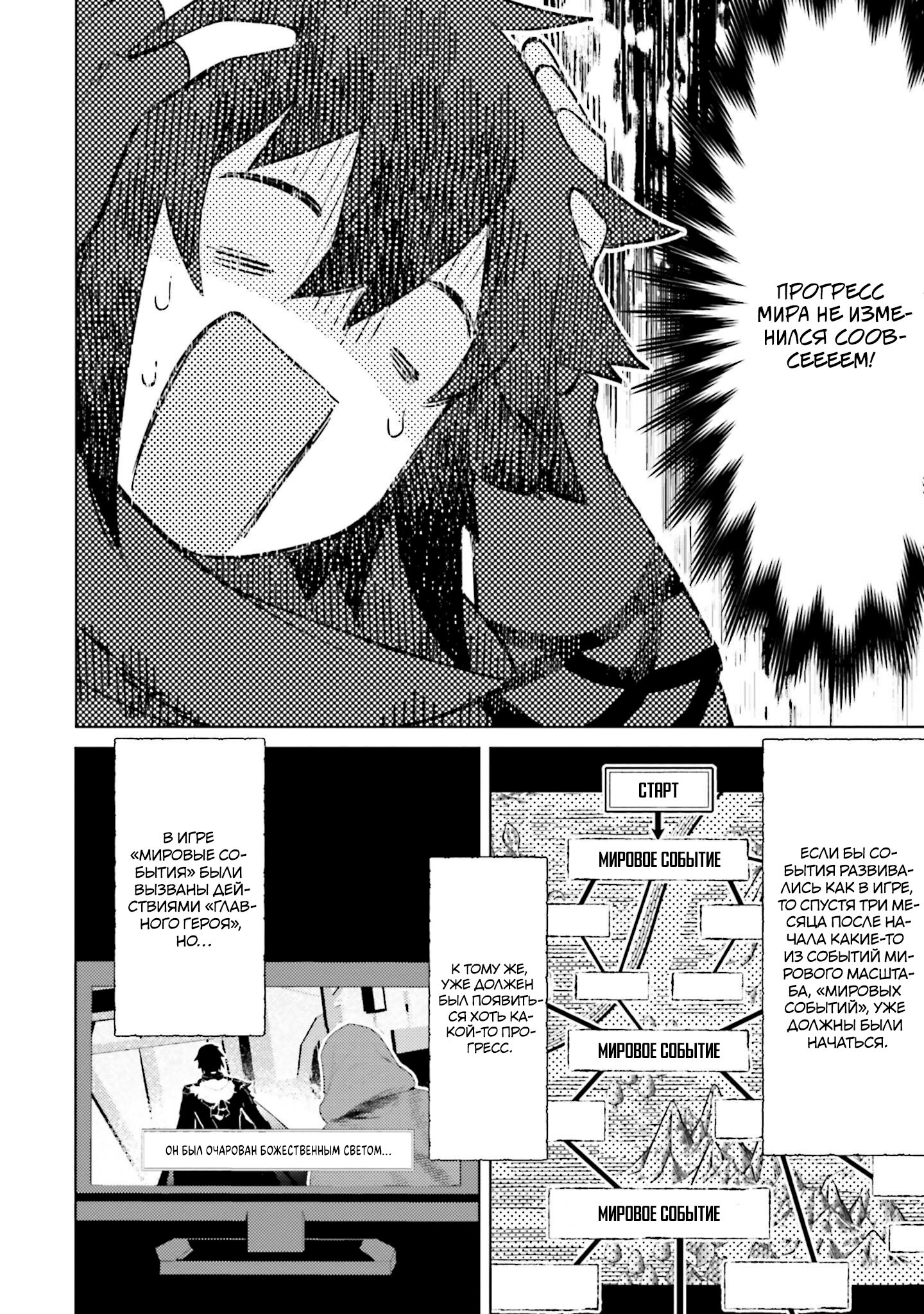 Манга Я не герой! - Глава 28 Страница 8