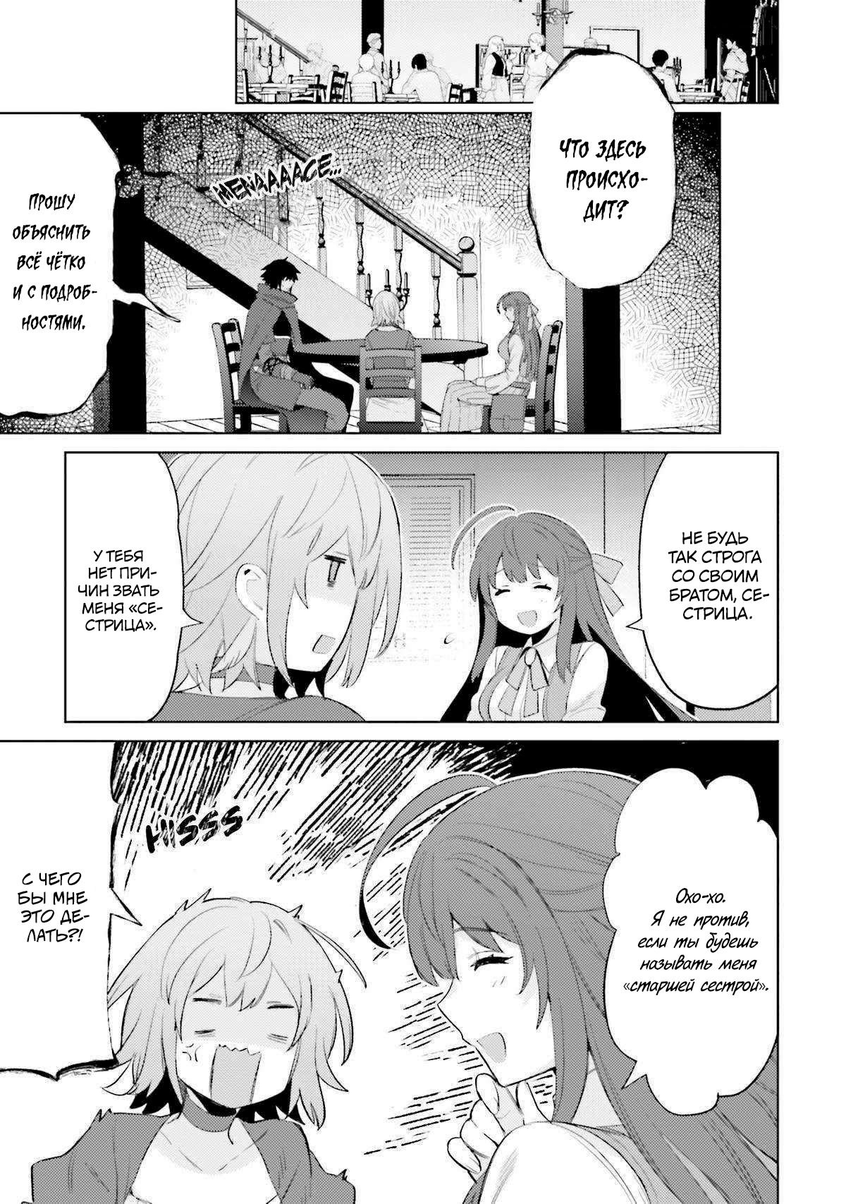 Манга Я не герой! - Глава 27 Страница 3