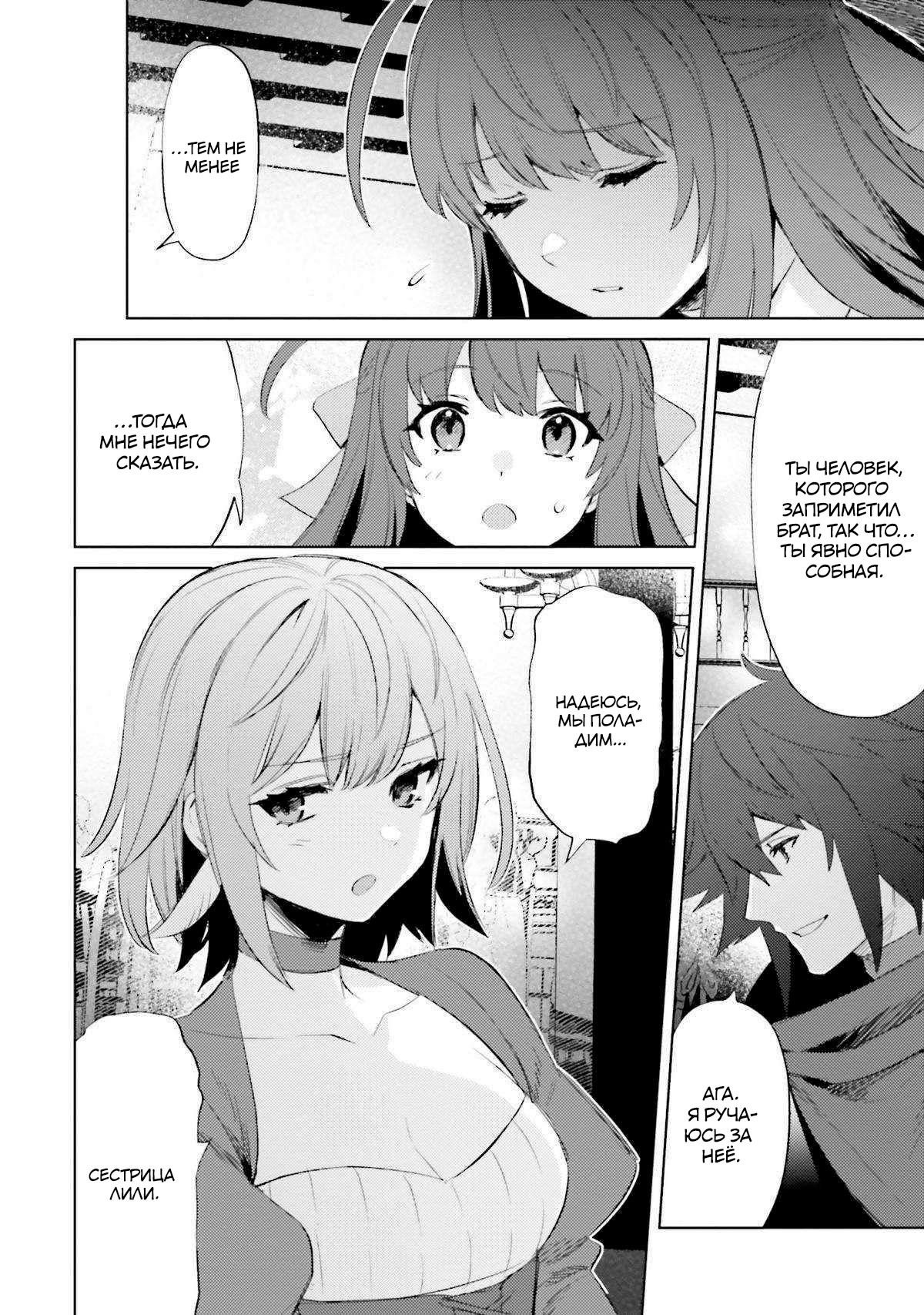 Манга Я не герой! - Глава 27 Страница 6