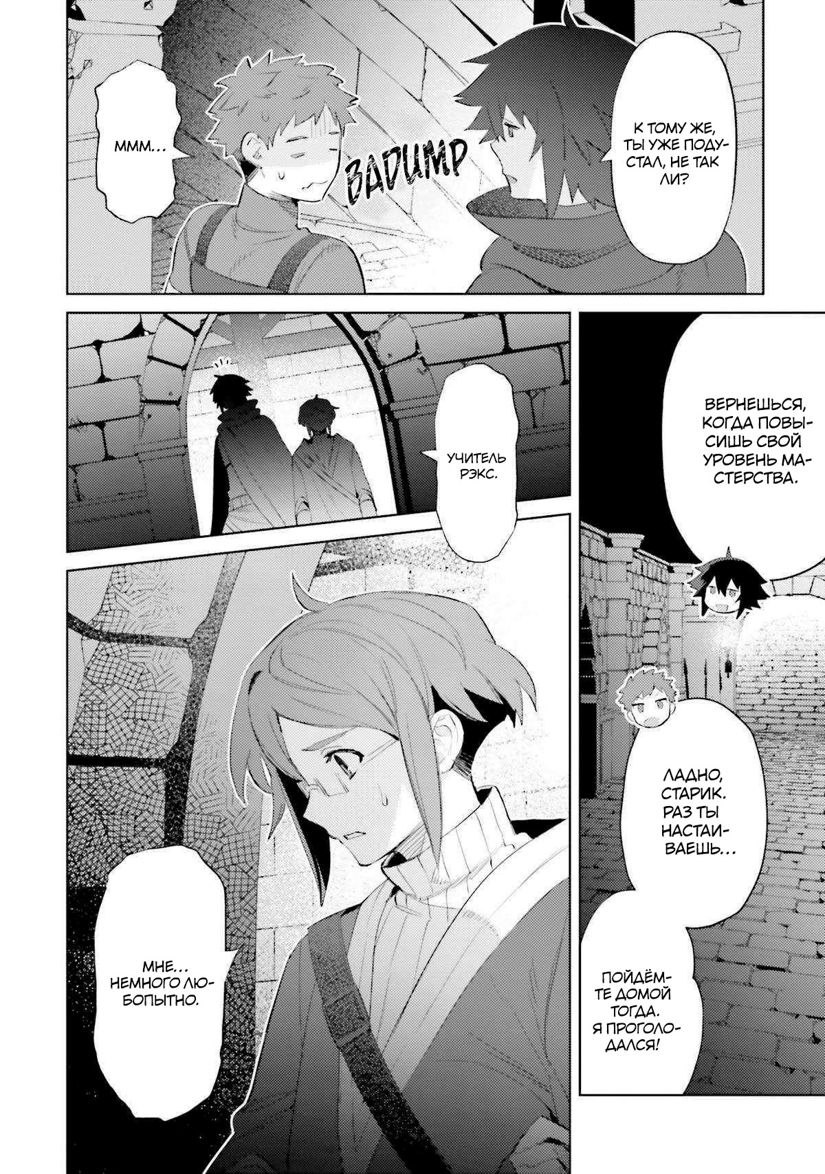 Манга Я не герой! - Глава 27 Страница 21