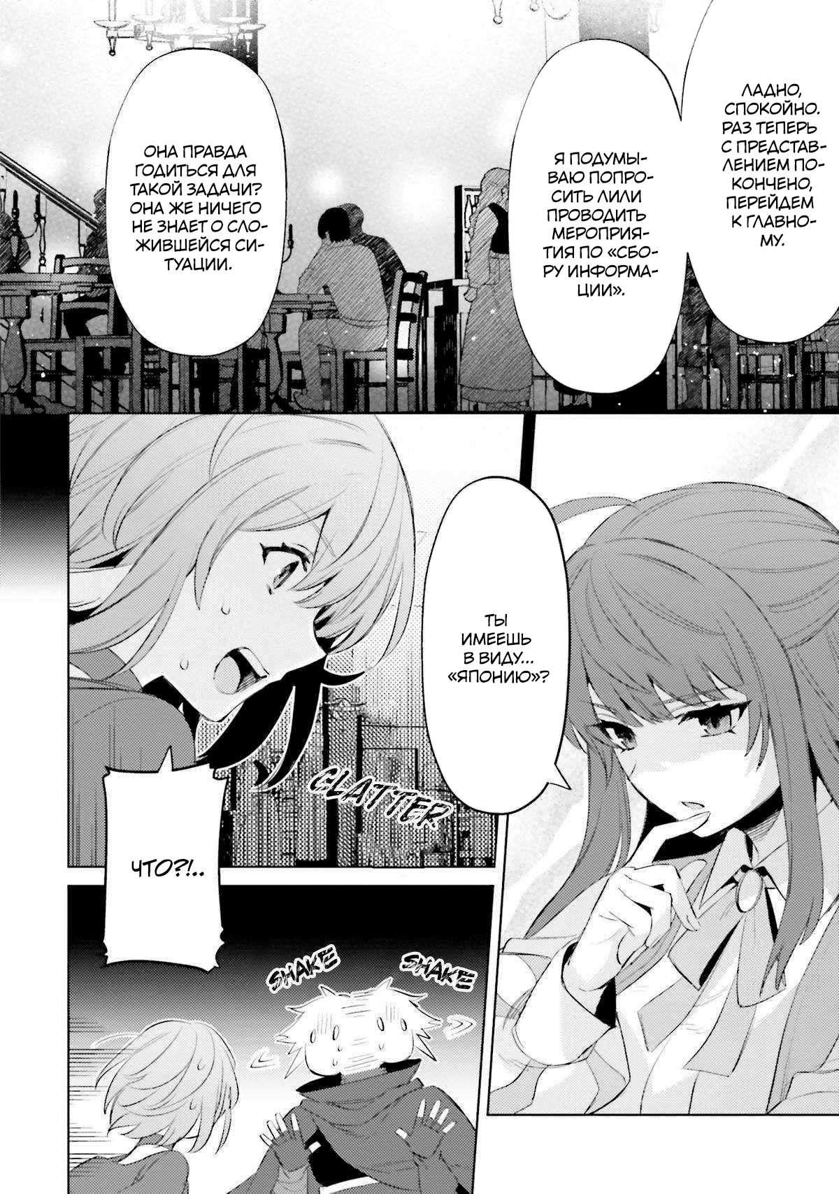 Манга Я не герой! - Глава 27 Страница 4