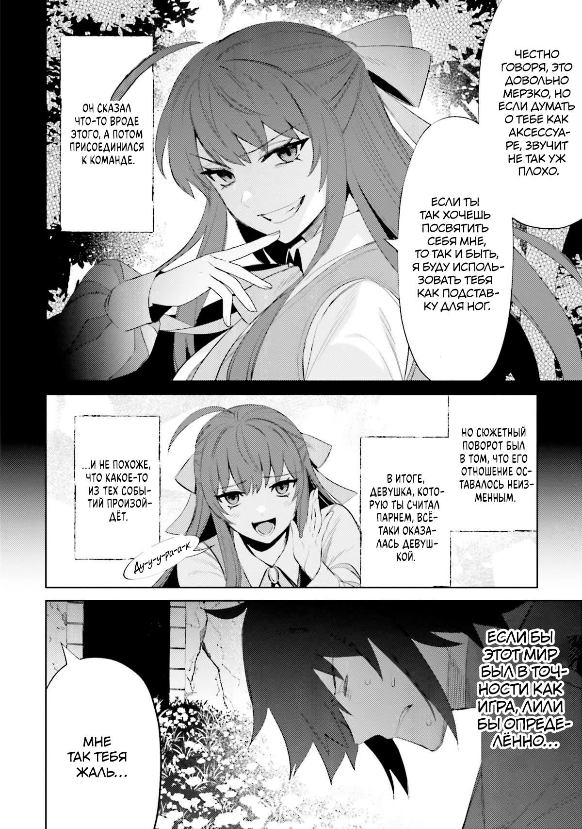 Манга Я не герой! - Глава 26 Страница 20