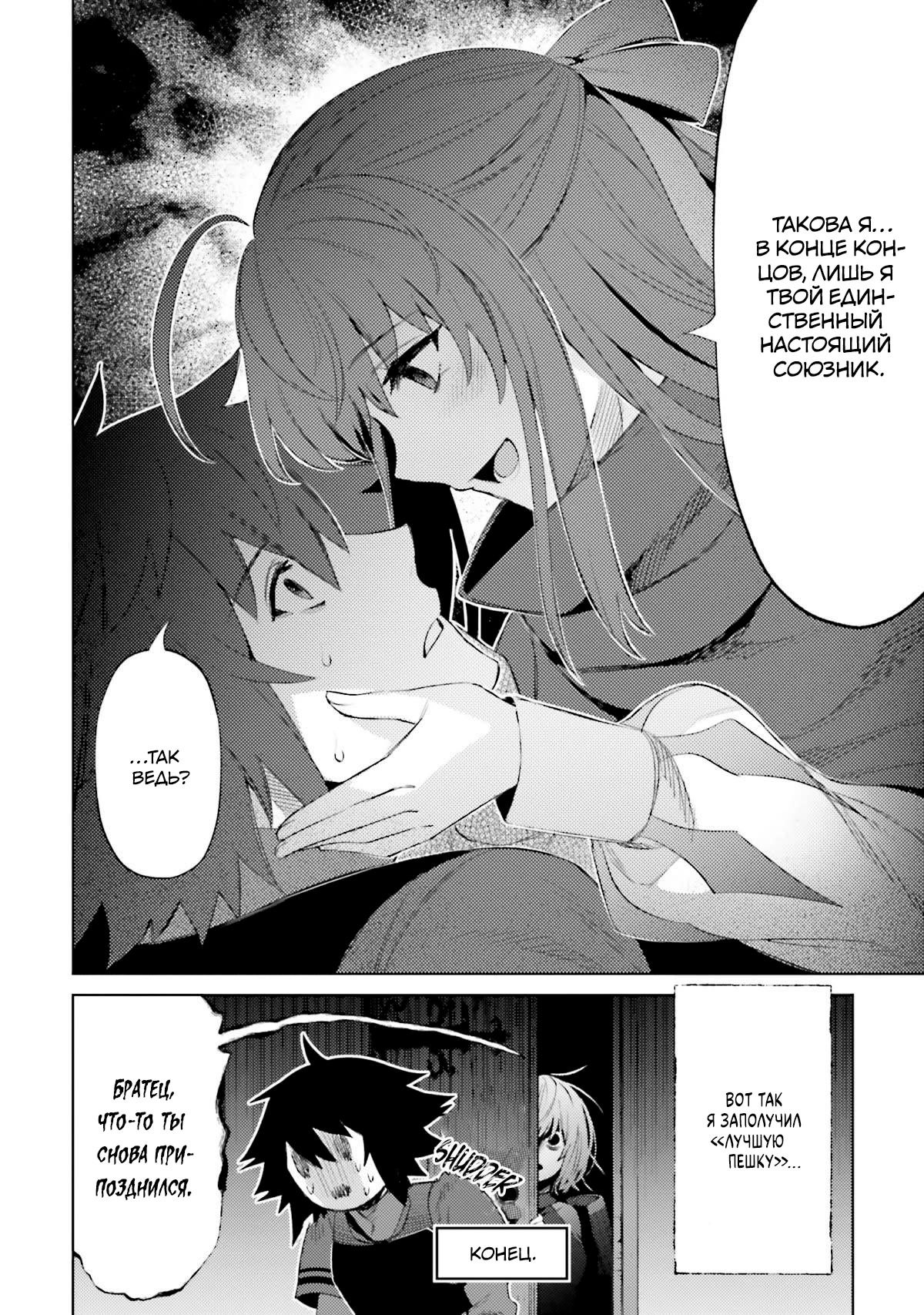 Манга Я не герой! - Глава 26 Страница 24