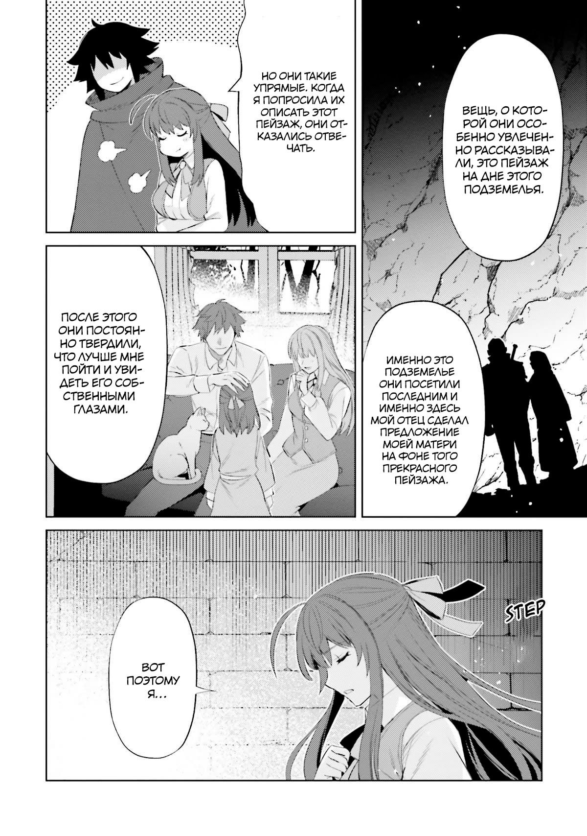 Манга Я не герой! - Глава 26 Страница 8