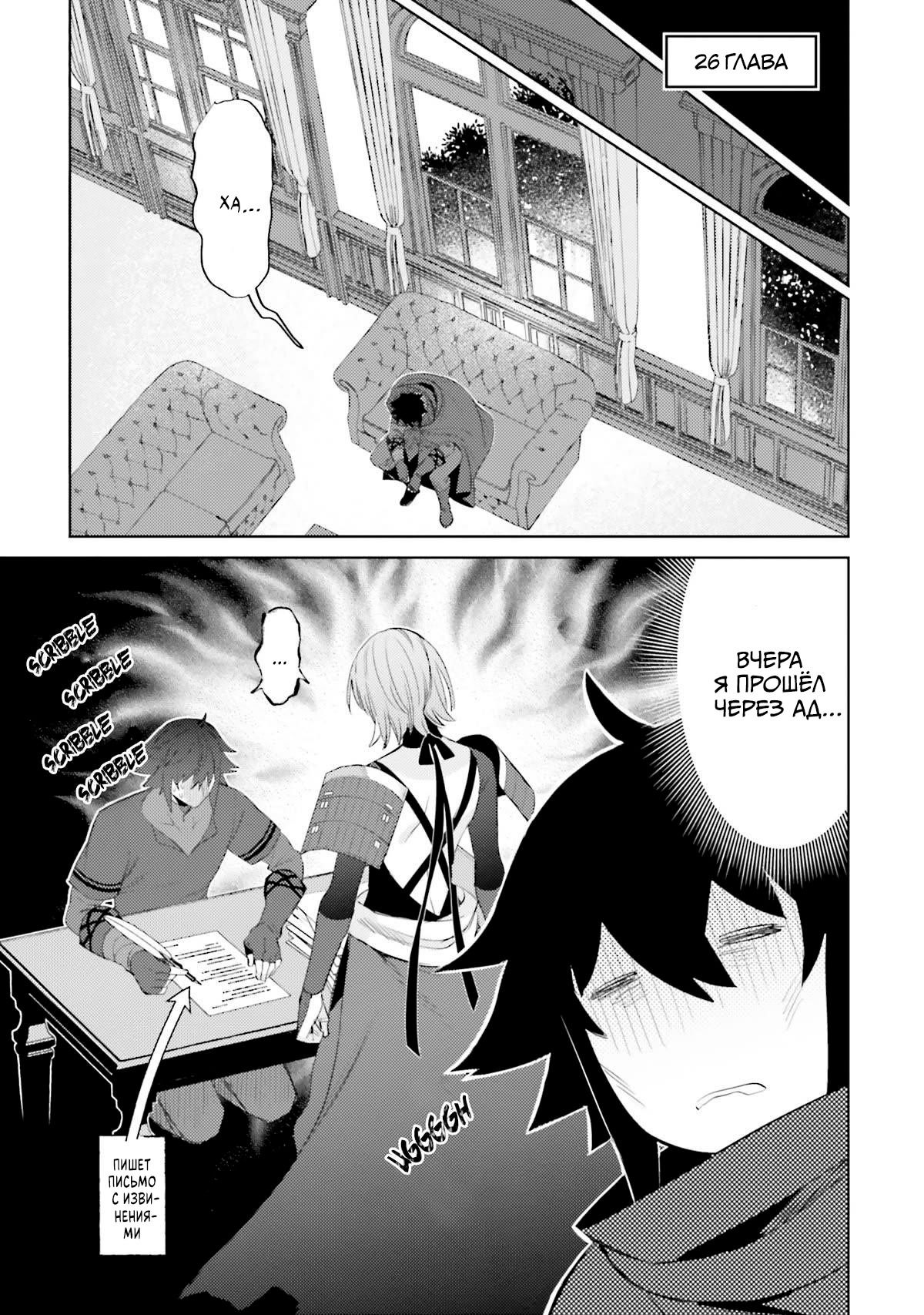 Манга Я не герой! - Глава 26 Страница 1