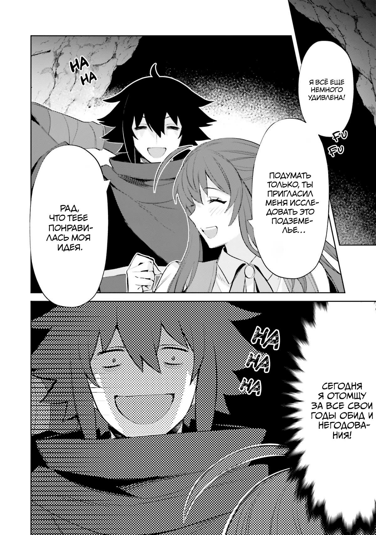 Манга Я не герой! - Глава 26 Страница 6