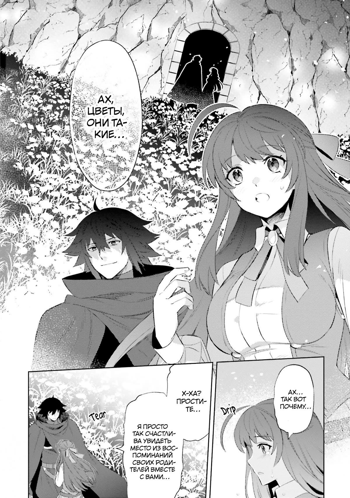 Манга Я не герой! - Глава 26 Страница 10