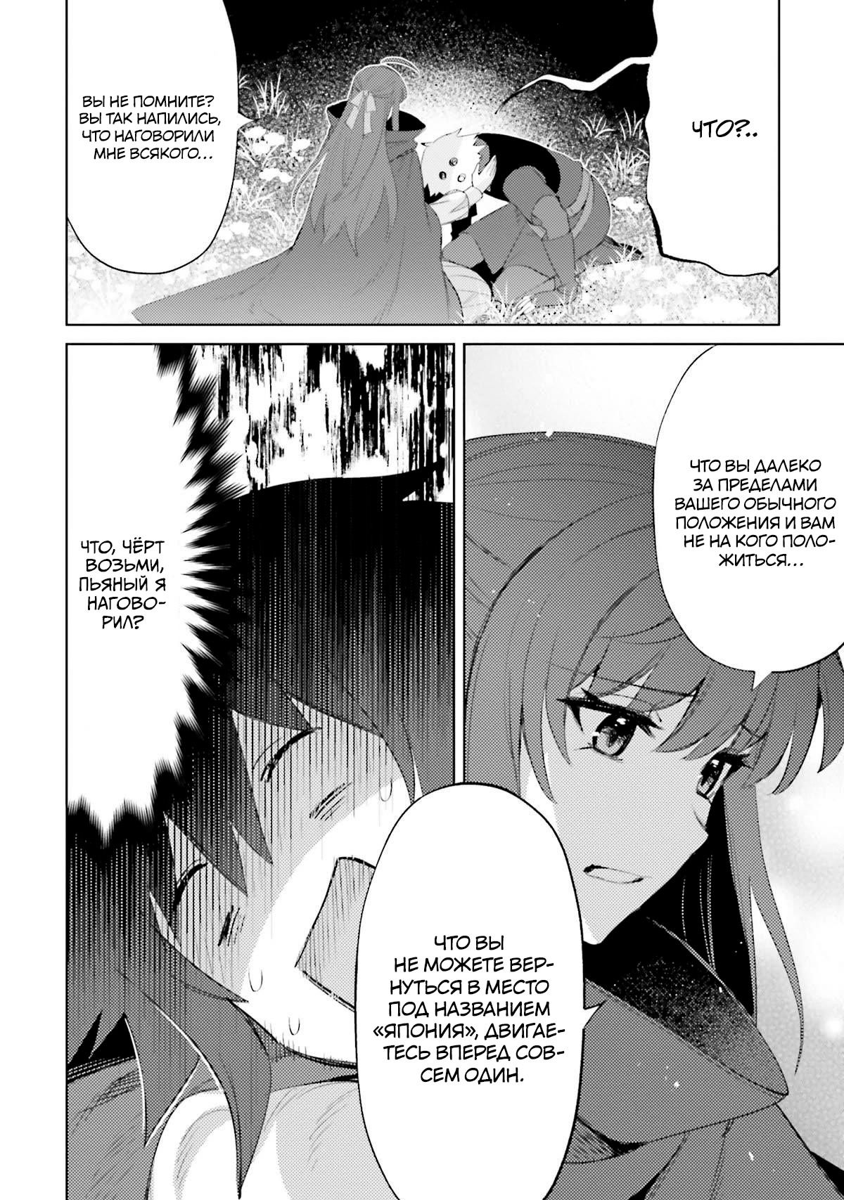 Манга Я не герой! - Глава 26 Страница 22