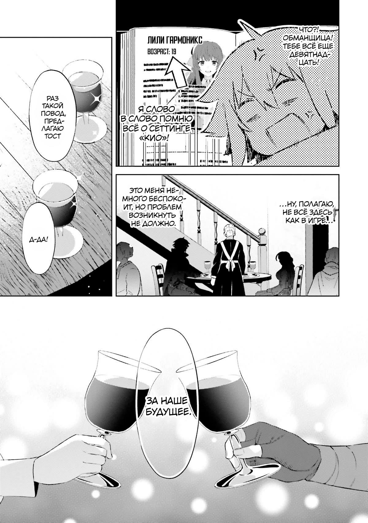 Манга Я не герой! - Глава 25 Страница 7