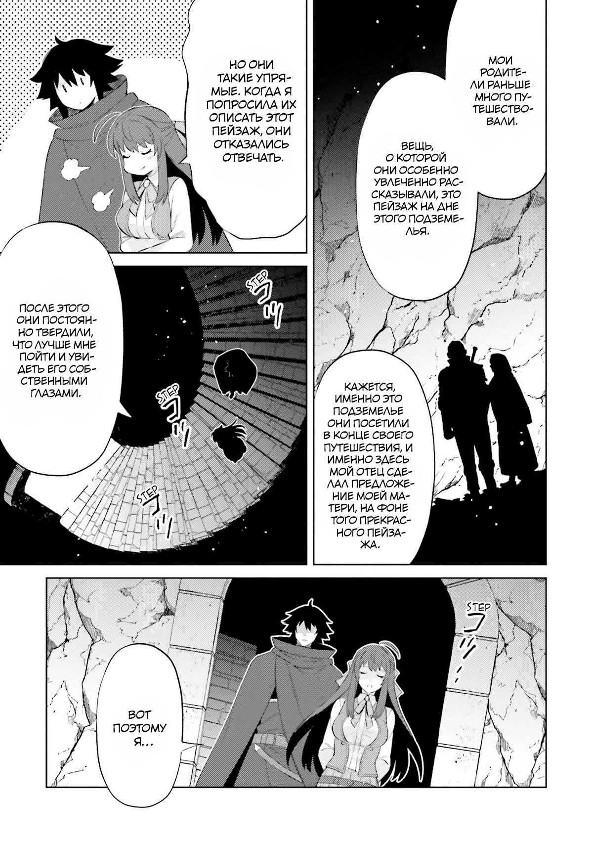 Манга Я не герой! - Глава 25 Страница 11