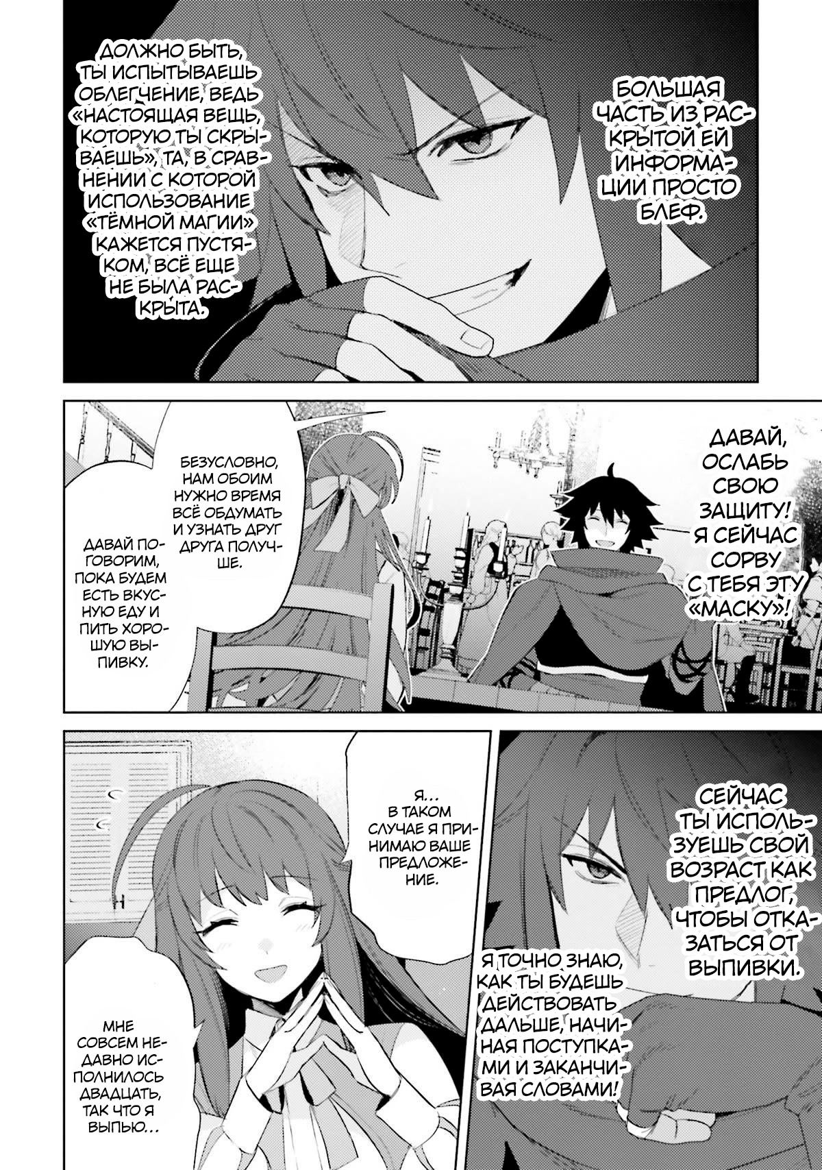 Манга Я не герой! - Глава 25 Страница 6