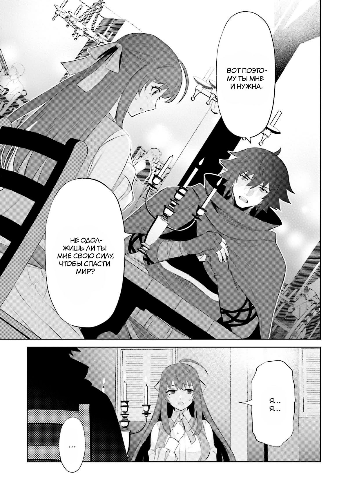 Манга Я не герой! - Глава 25 Страница 5