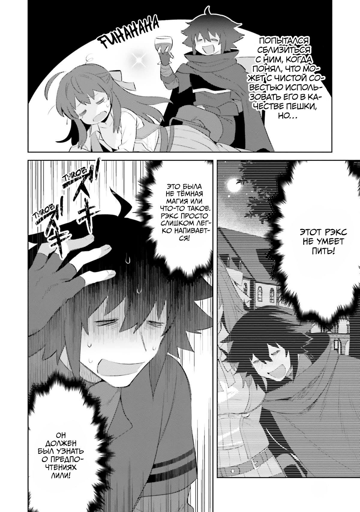 Манга Я не герой! - Глава 25 Страница 22