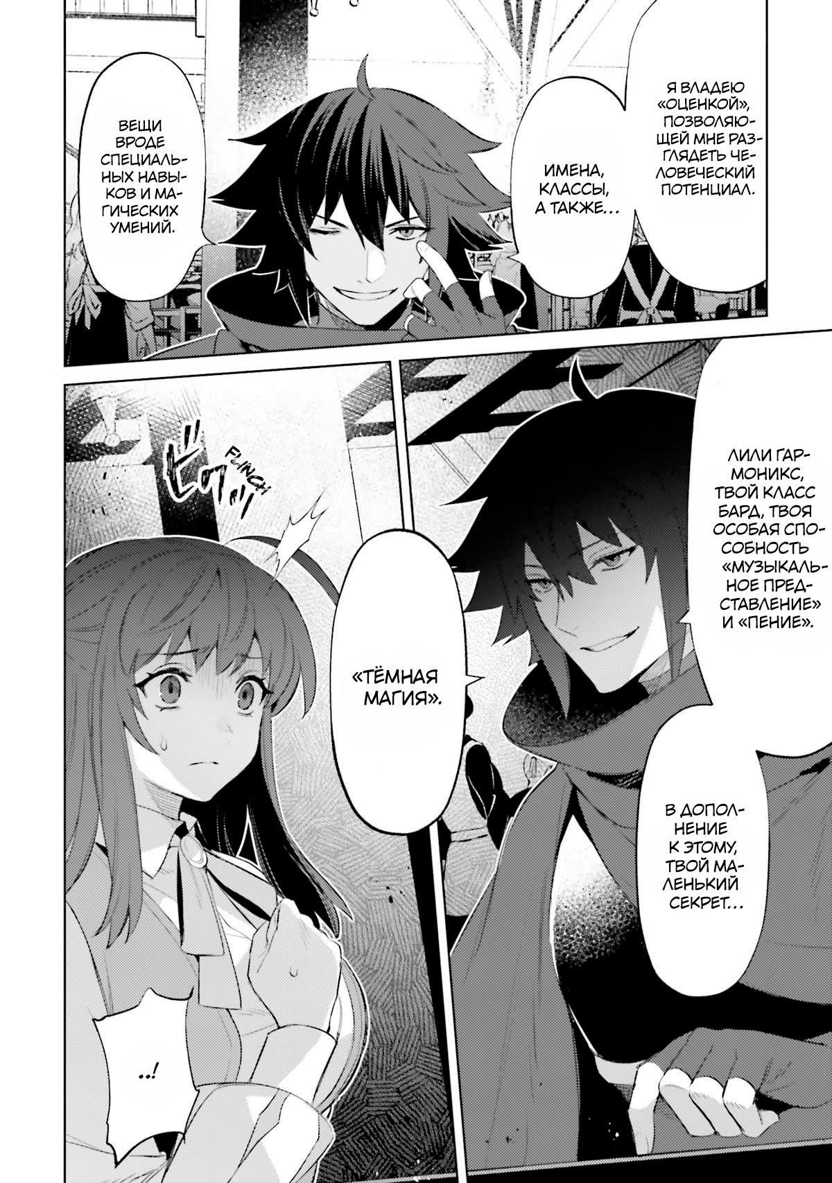 Манга Я не герой! - Глава 25 Страница 2