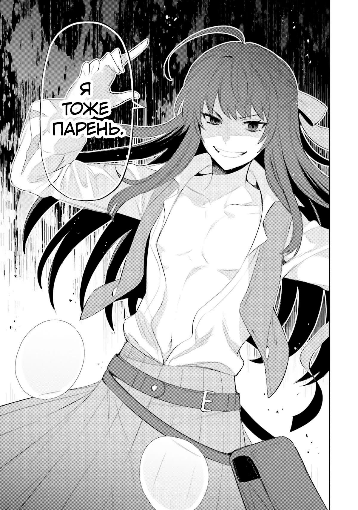 Манга Я не герой! - Глава 25 Страница 17