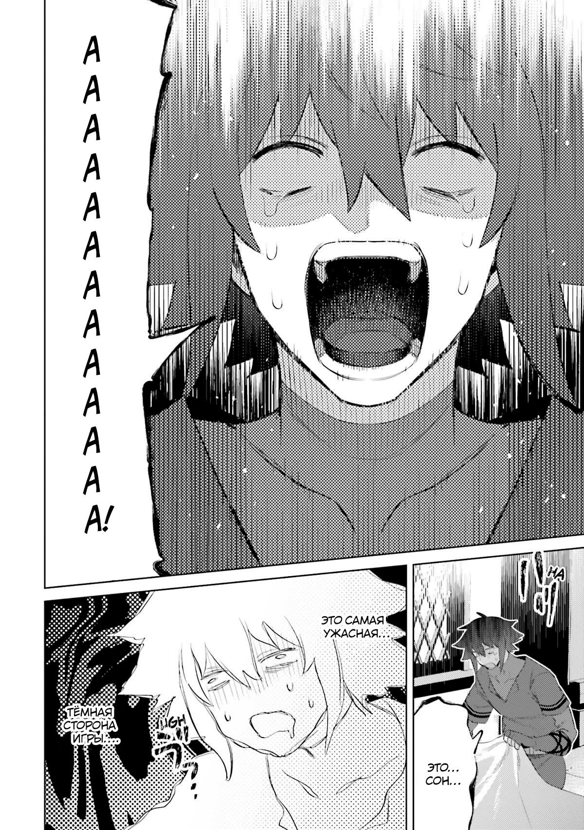 Манга Я не герой! - Глава 25 Страница 20