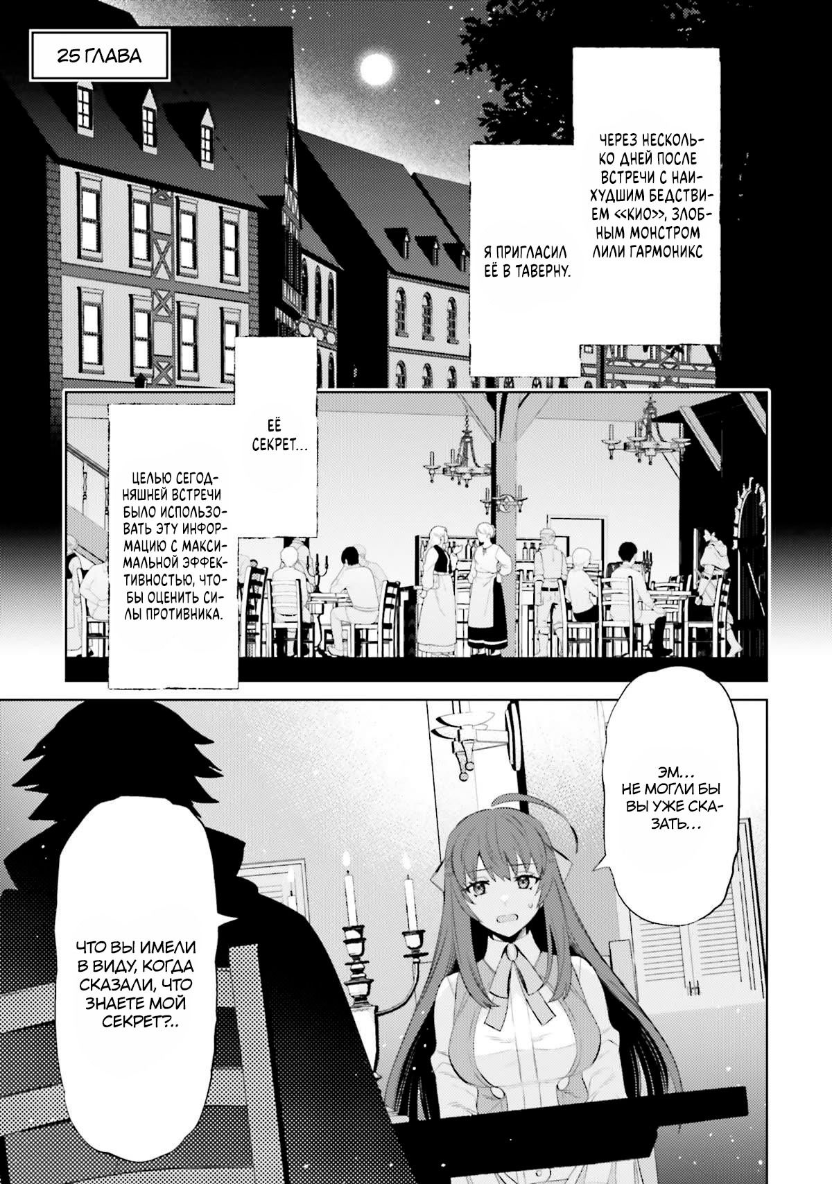 Манга Я не герой! - Глава 25 Страница 1