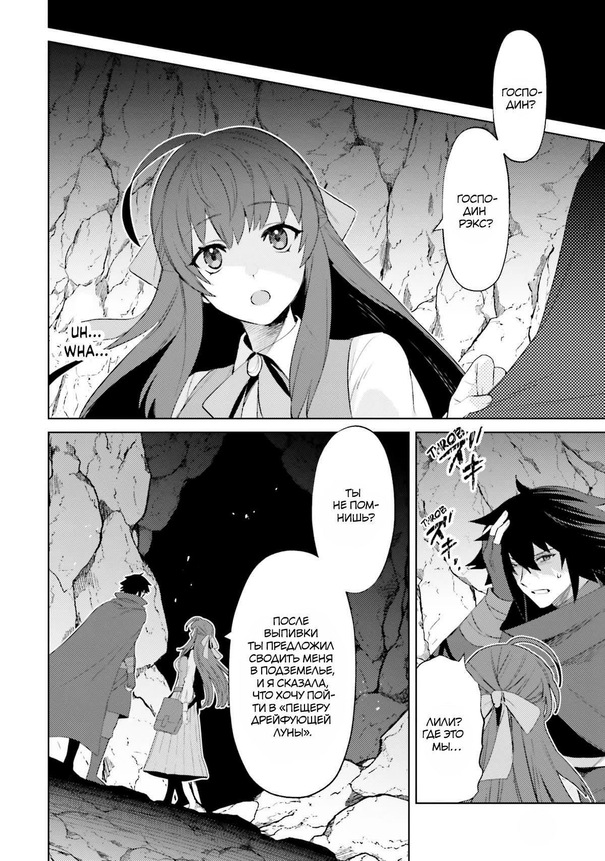 Манга Я не герой! - Глава 25 Страница 10