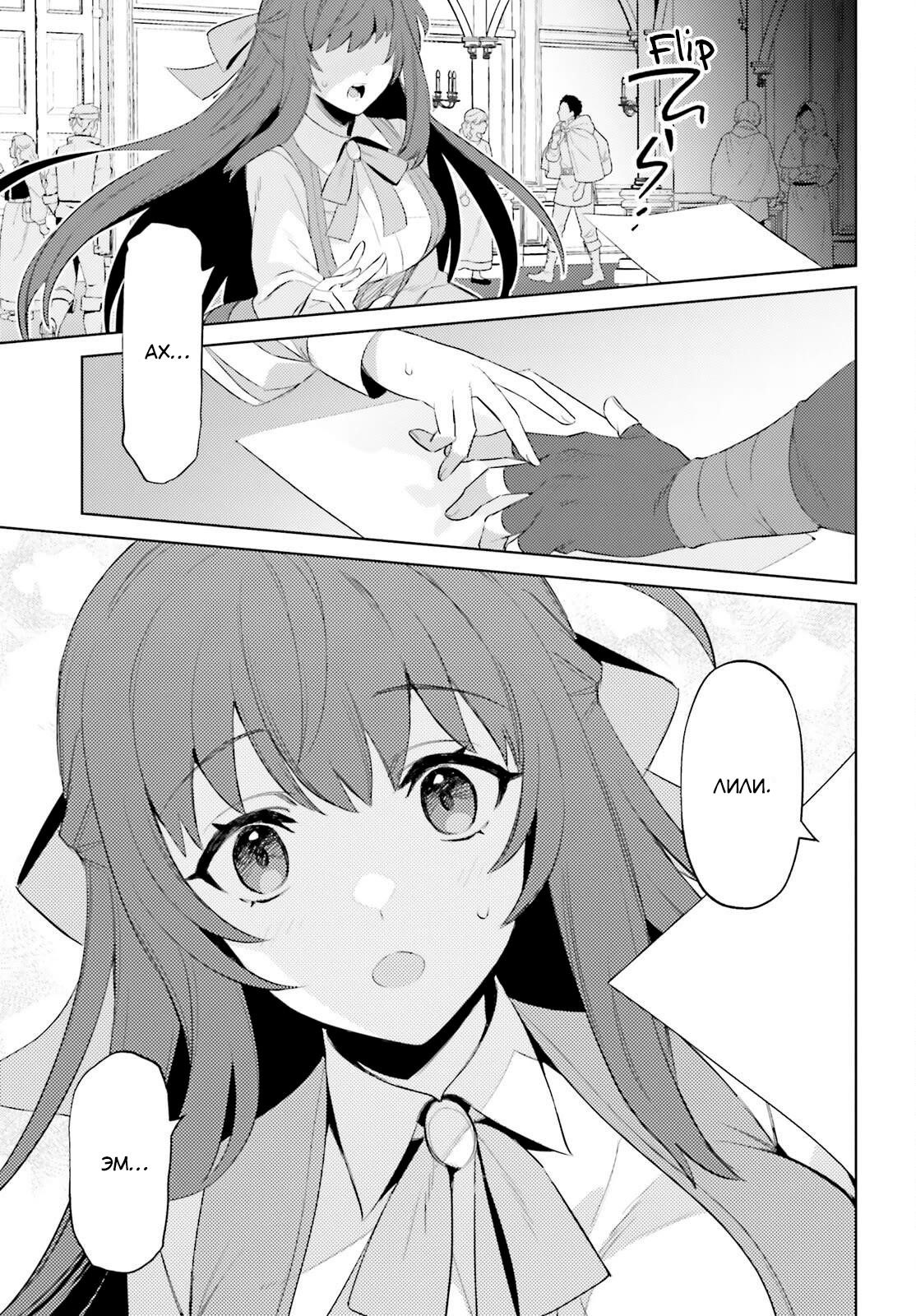 Манга Я не герой! - Глава 24 Страница 23