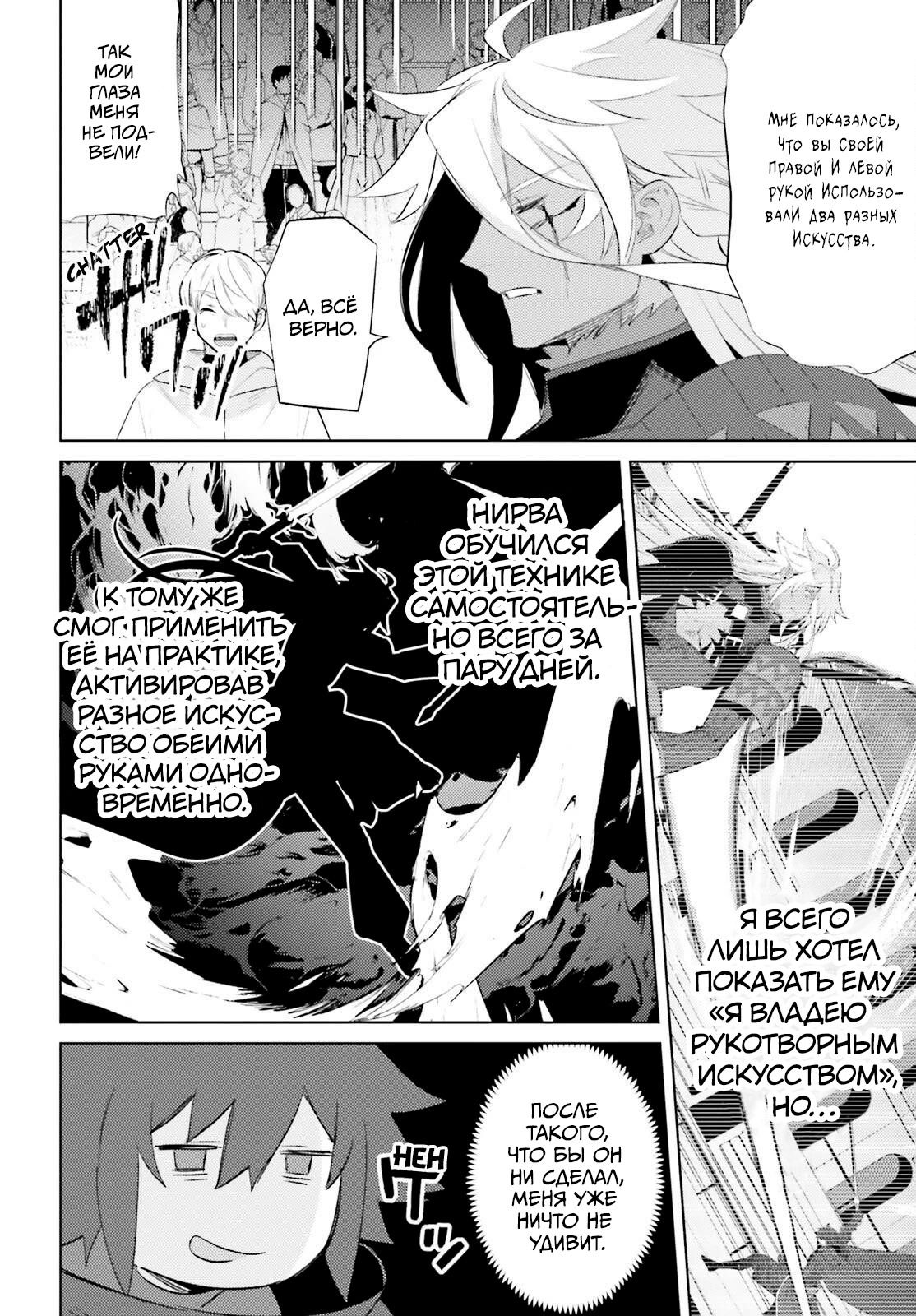 Манга Я не герой! - Глава 24 Страница 4