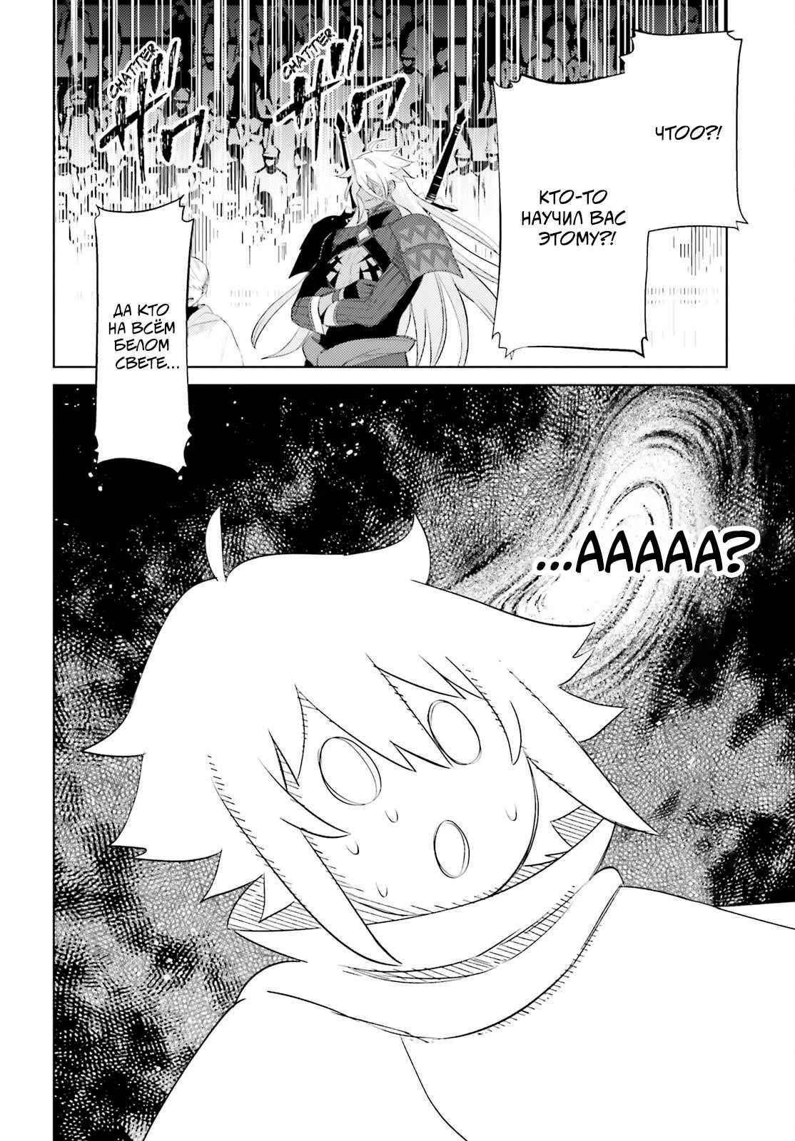 Манга Я не герой! - Глава 24 Страница 6