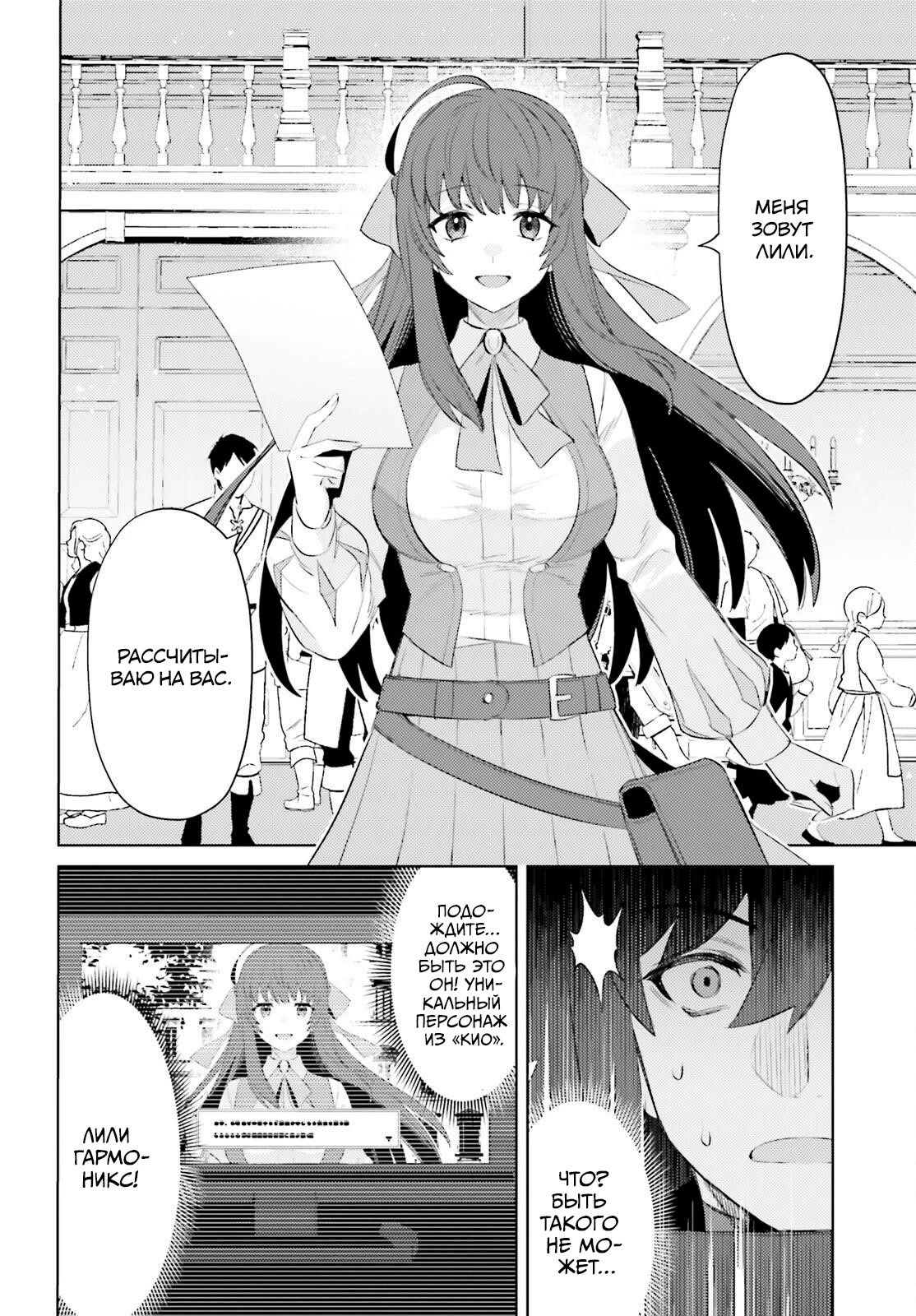 Манга Я не герой! - Глава 24 Страница 20