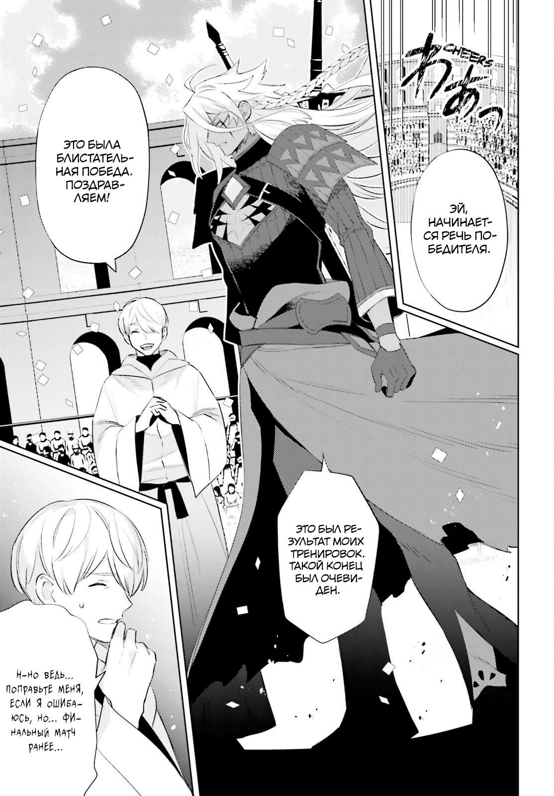 Манга Я не герой! - Глава 24 Страница 3