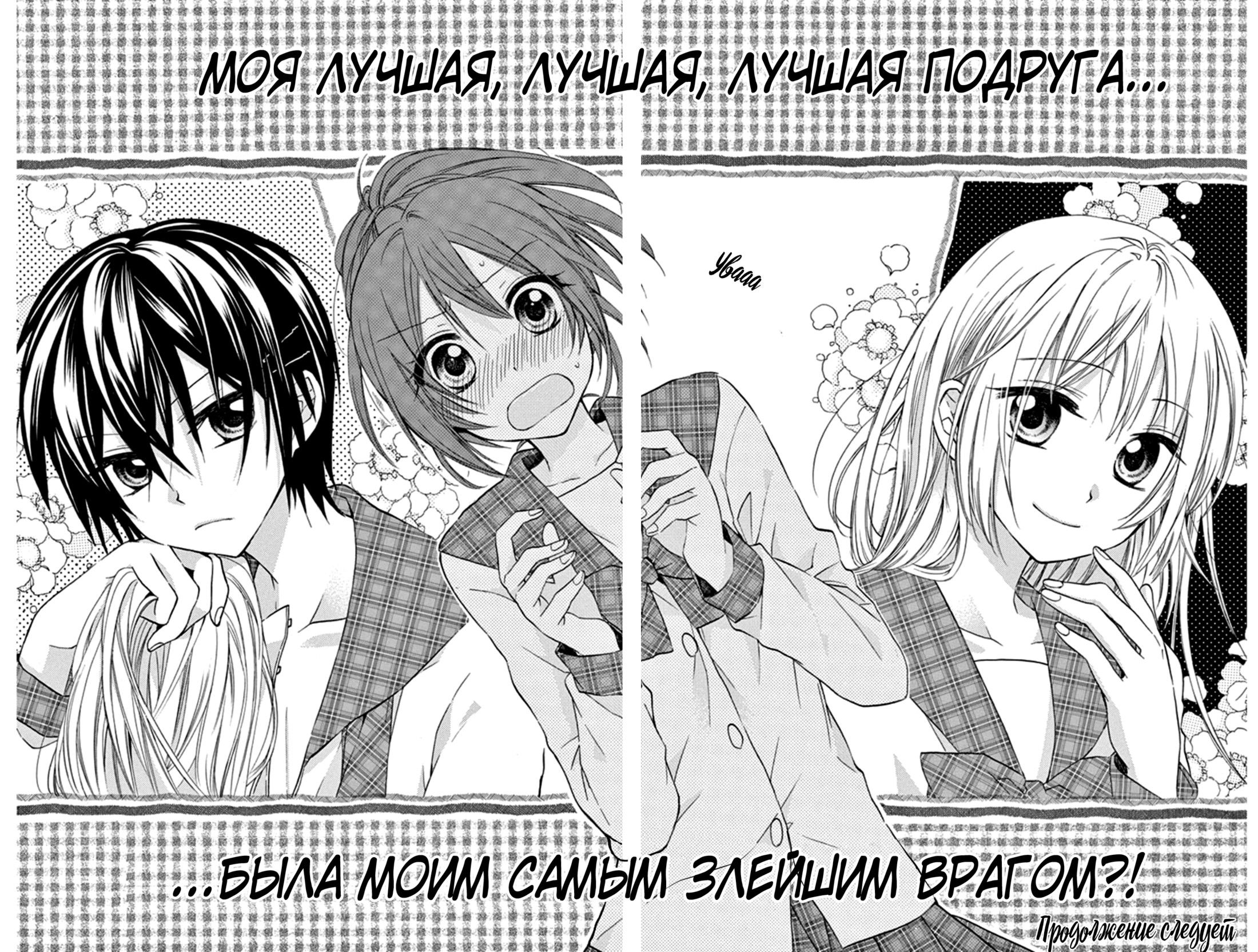 Манга Моя милая девочка - Глава 1 Страница 35