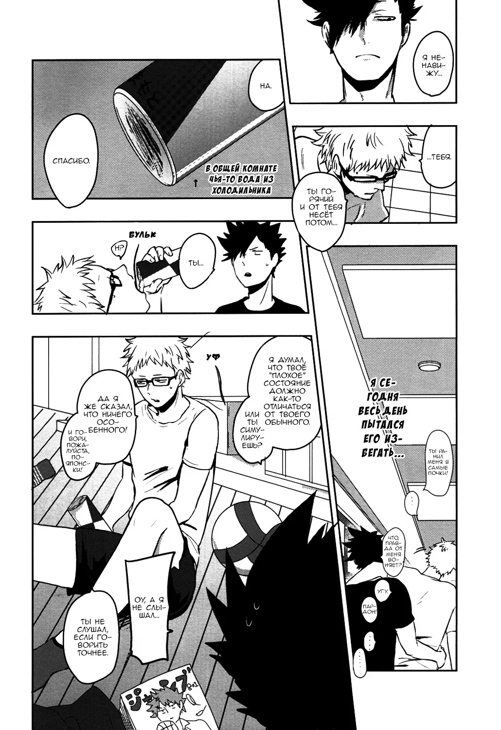 Манга Haikyuu!! dj - Mitsumenaide senpai! - Глава 1 Страница 22