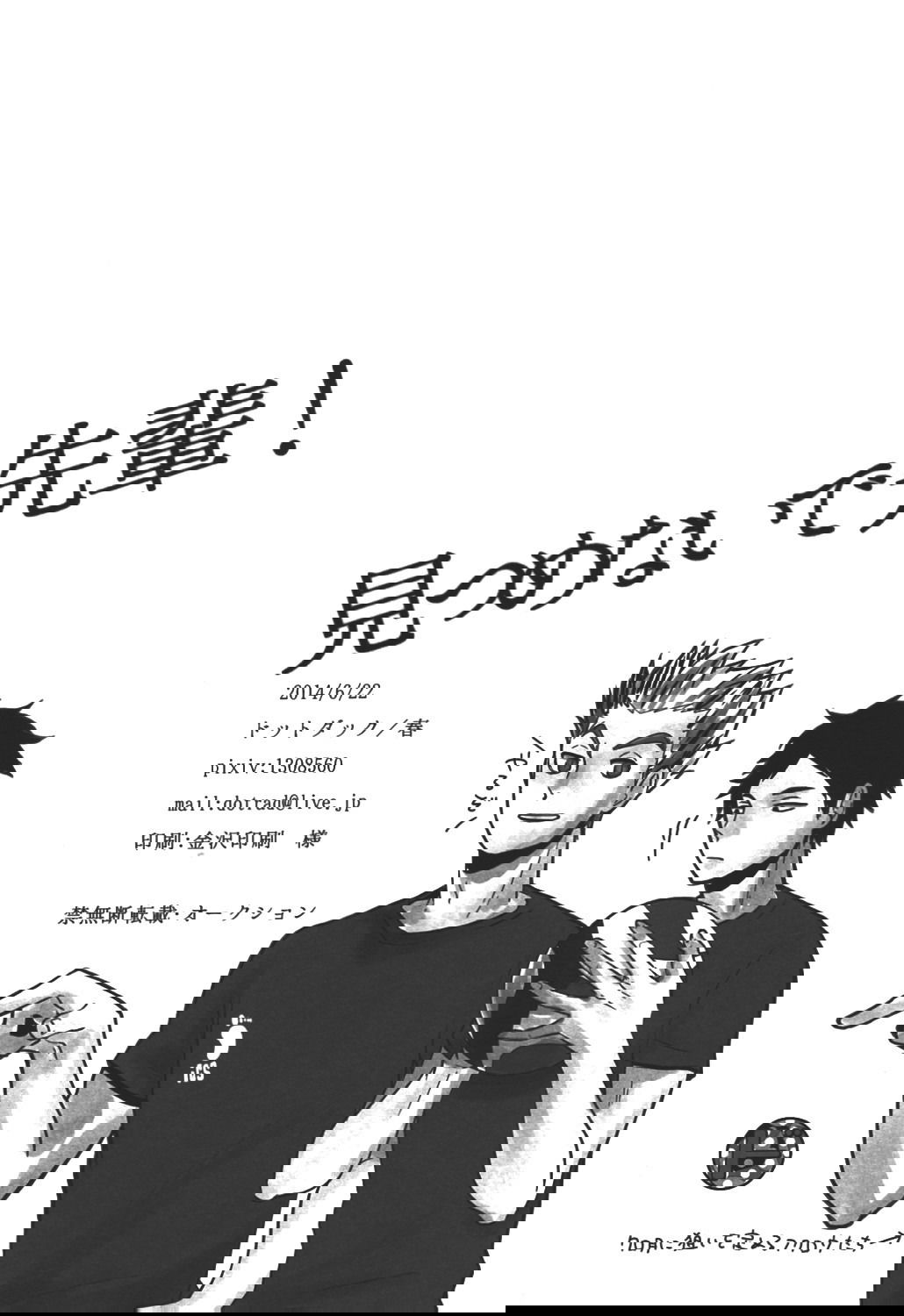 Манга Haikyuu!! dj - Mitsumenaide senpai! - Глава 1 Страница 31