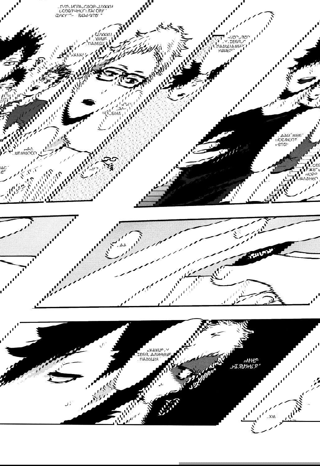 Манга Haikyuu!! dj - Mitsumenaide senpai! - Глава 1 Страница 6