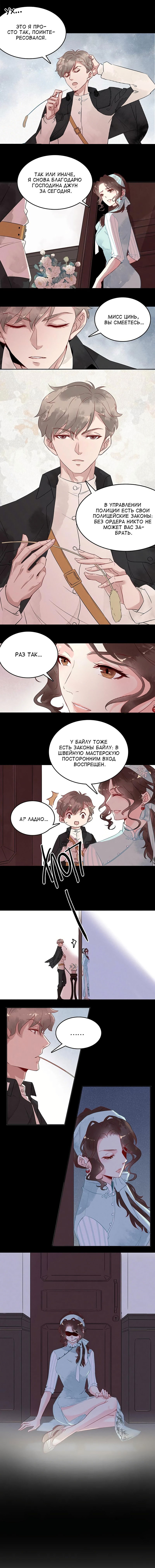 Манга Тёмный аромат - Глава 2 Страница 3